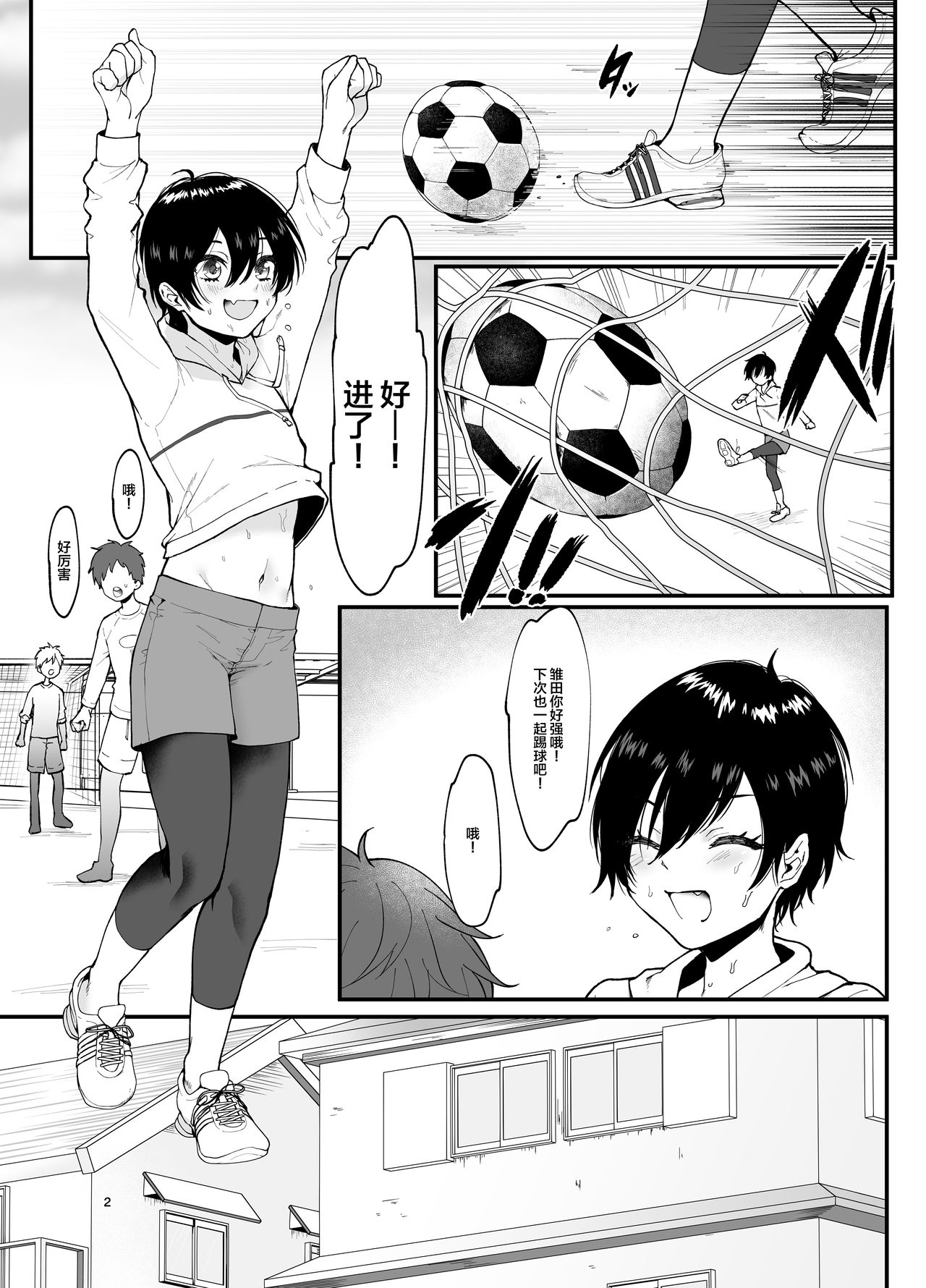 [エイキ屋 (エマ)] 男っぽいロリが調教される本 [中国翻訳]