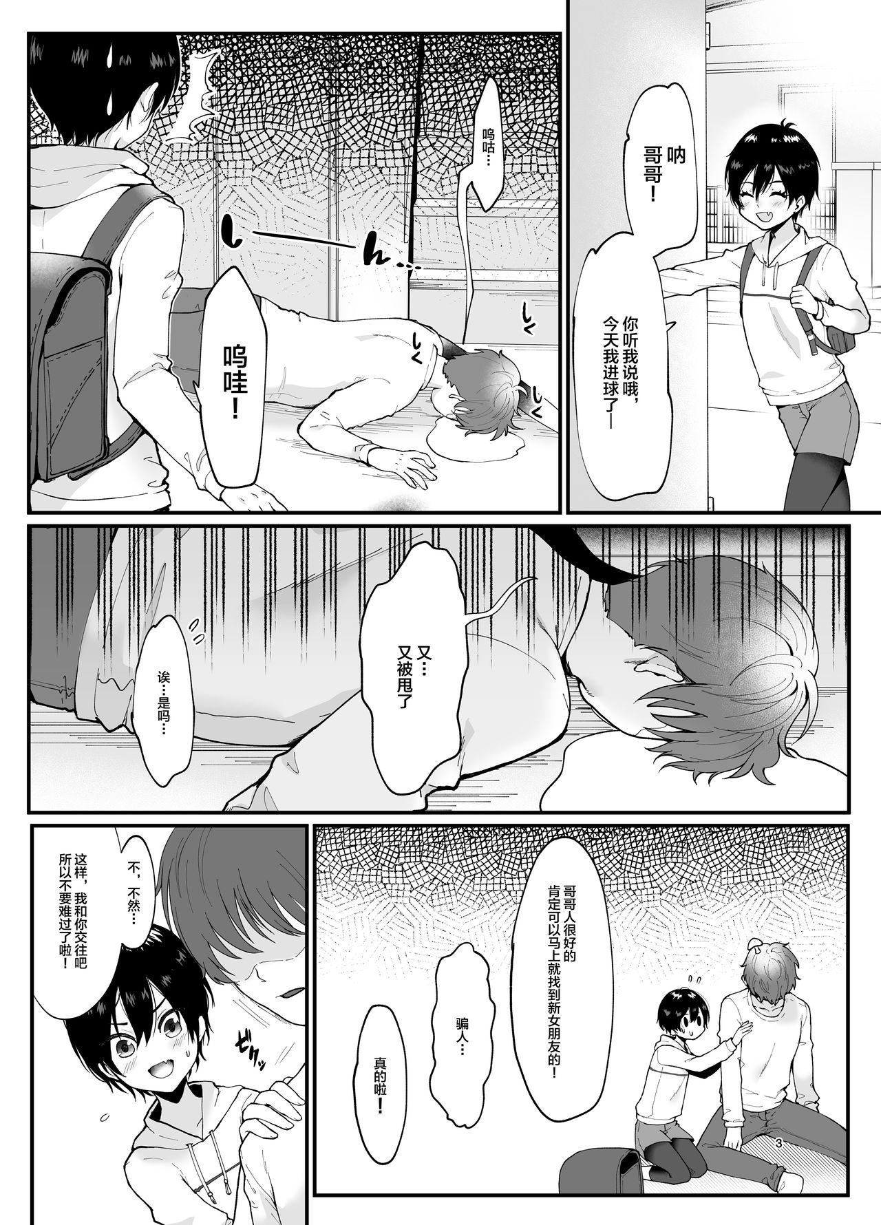 [エイキ屋 (エマ)] 男っぽいロリが調教される本 [中国翻訳]