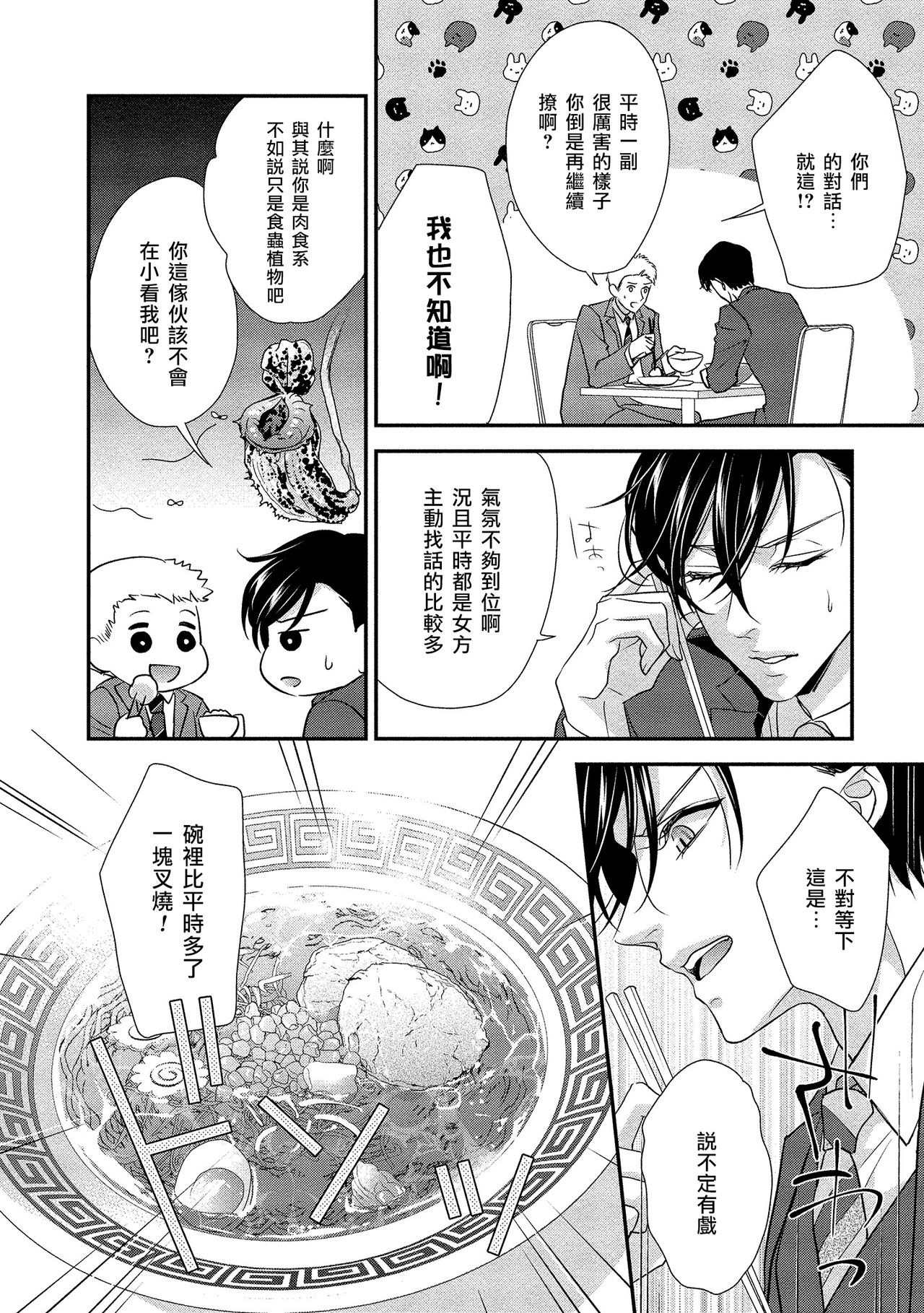 [愛染マナ]性行為を前提としたお誘いですか？～肉食ナルシストと絶対恋愛しない女子～ 第1-2話 [中国翻訳]
