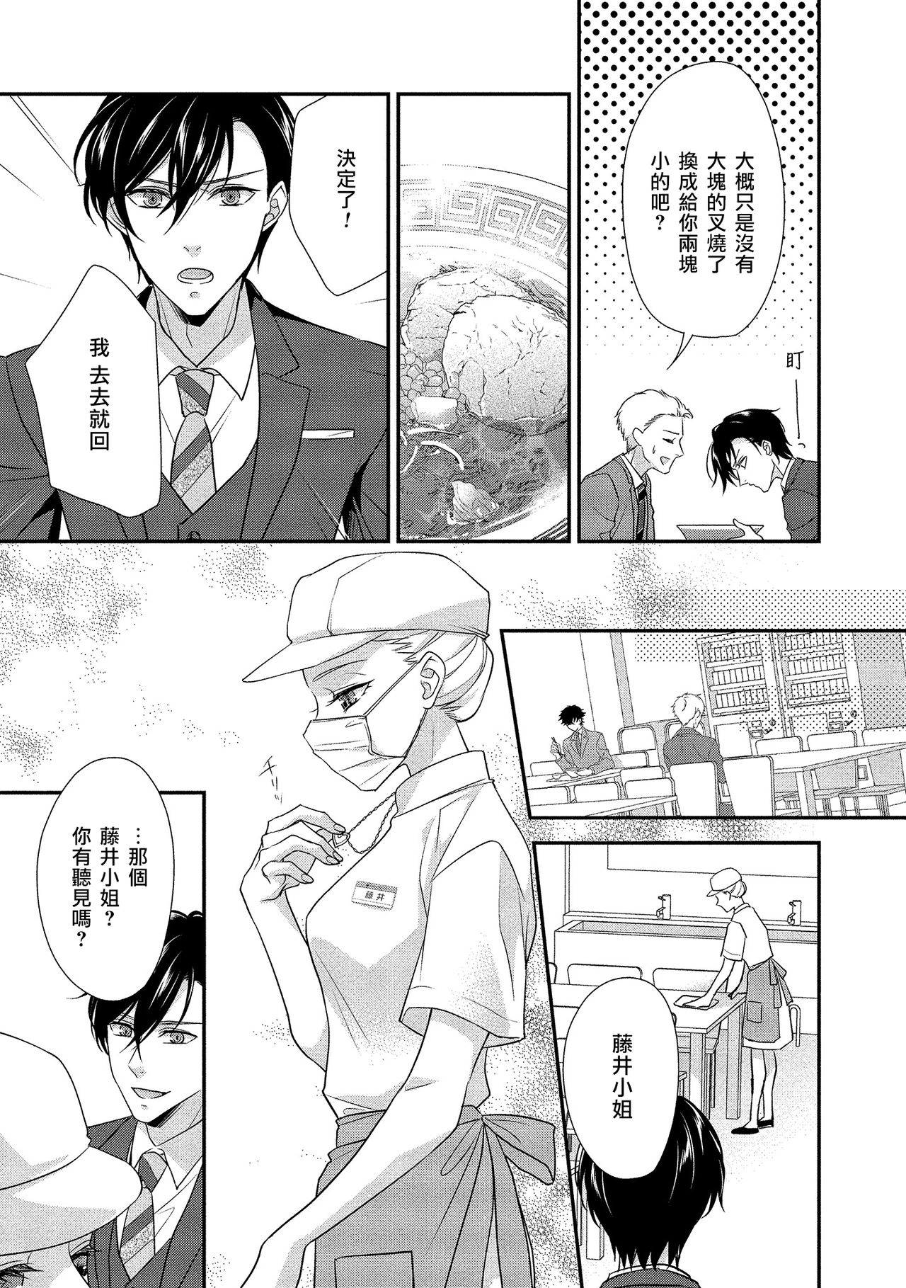 [愛染マナ]性行為を前提としたお誘いですか？～肉食ナルシストと絶対恋愛しない女子～ 第1-2話 [中国翻訳]