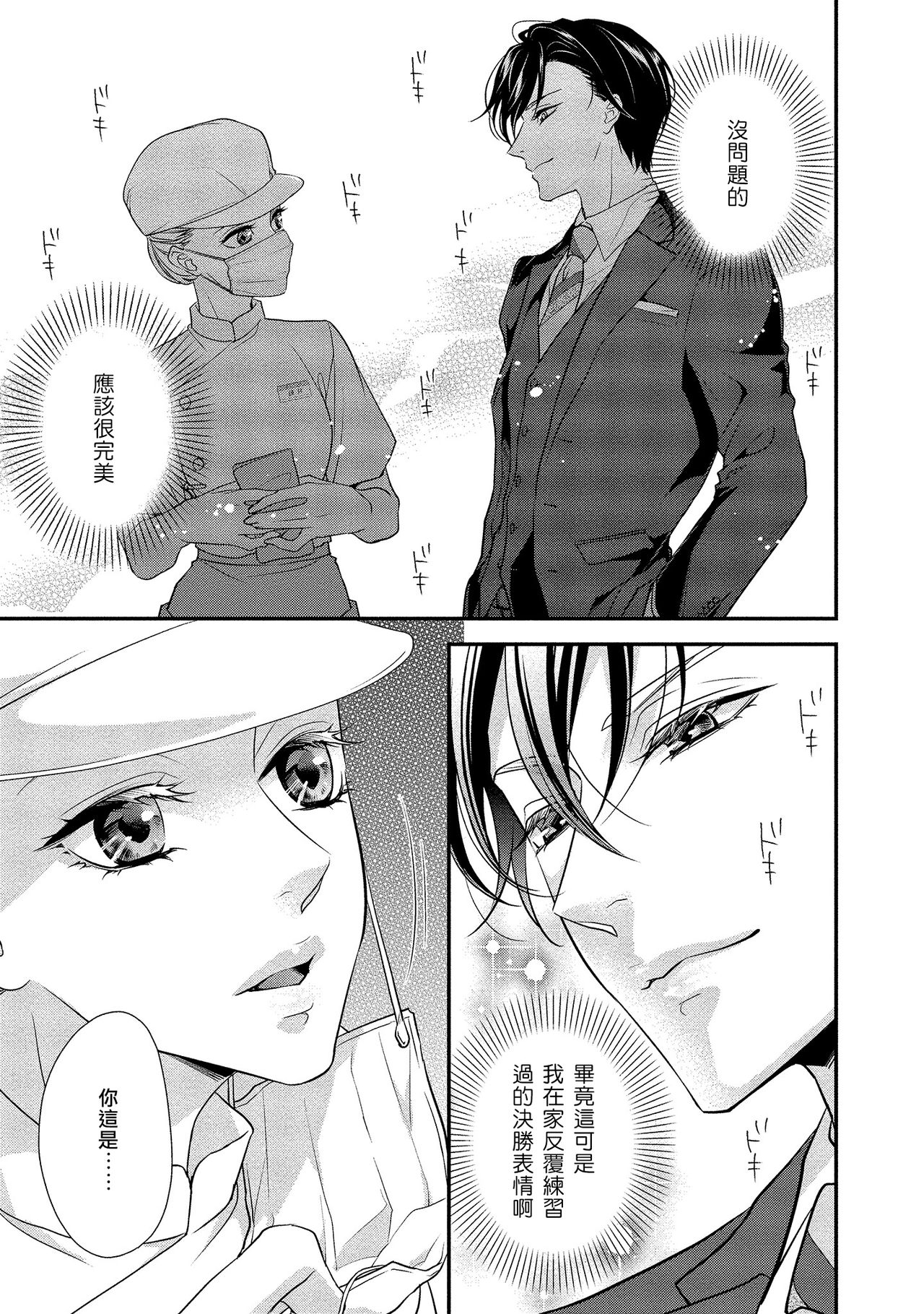 [愛染マナ]性行為を前提としたお誘いですか？～肉食ナルシストと絶対恋愛しない女子～ 第1-2話 [中国翻訳]