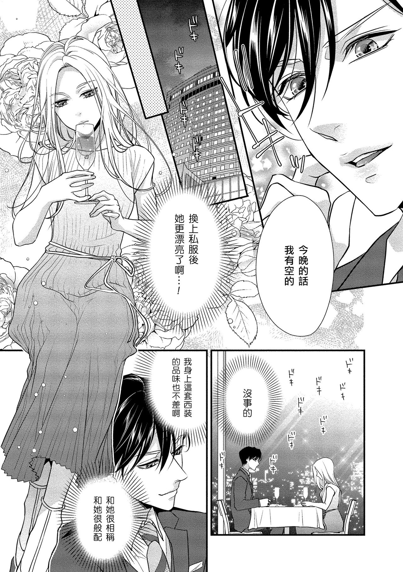 [愛染マナ]性行為を前提としたお誘いですか？～肉食ナルシストと絶対恋愛しない女子～ 第1-2話 [中国翻訳]