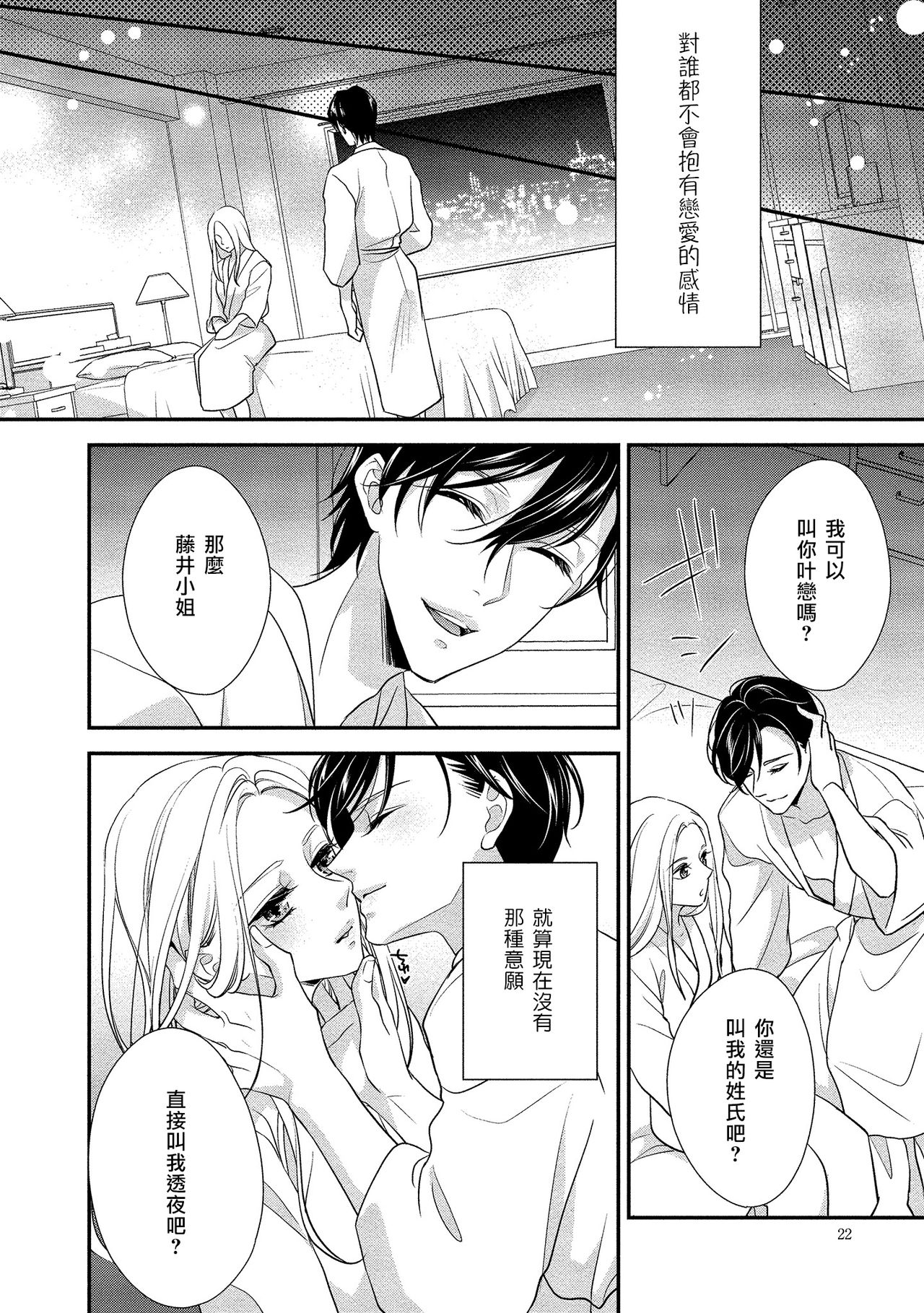 [愛染マナ]性行為を前提としたお誘いですか？～肉食ナルシストと絶対恋愛しない女子～ 第1-2話 [中国翻訳]