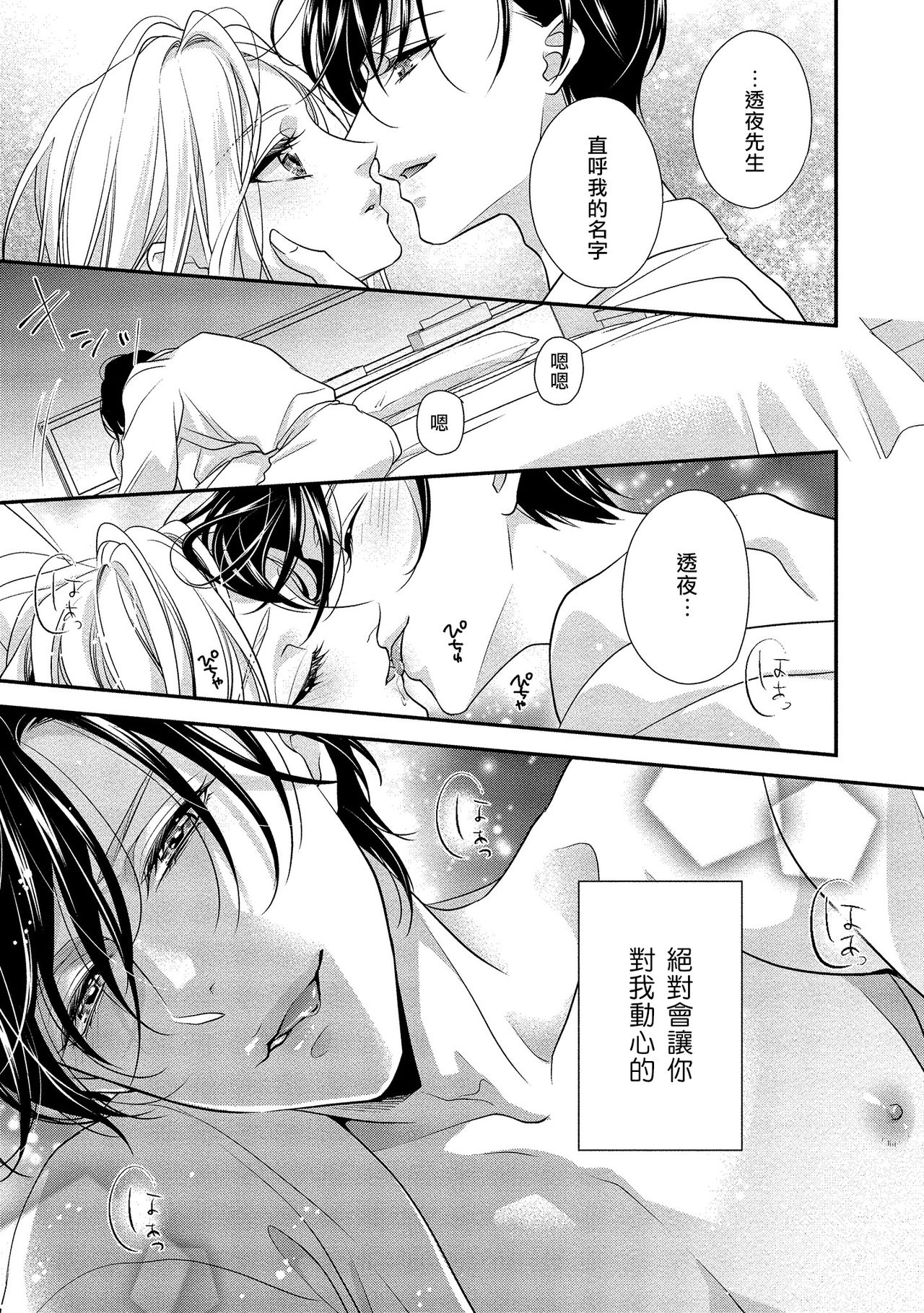 [愛染マナ]性行為を前提としたお誘いですか？～肉食ナルシストと絶対恋愛しない女子～ 第1-2話 [中国翻訳]