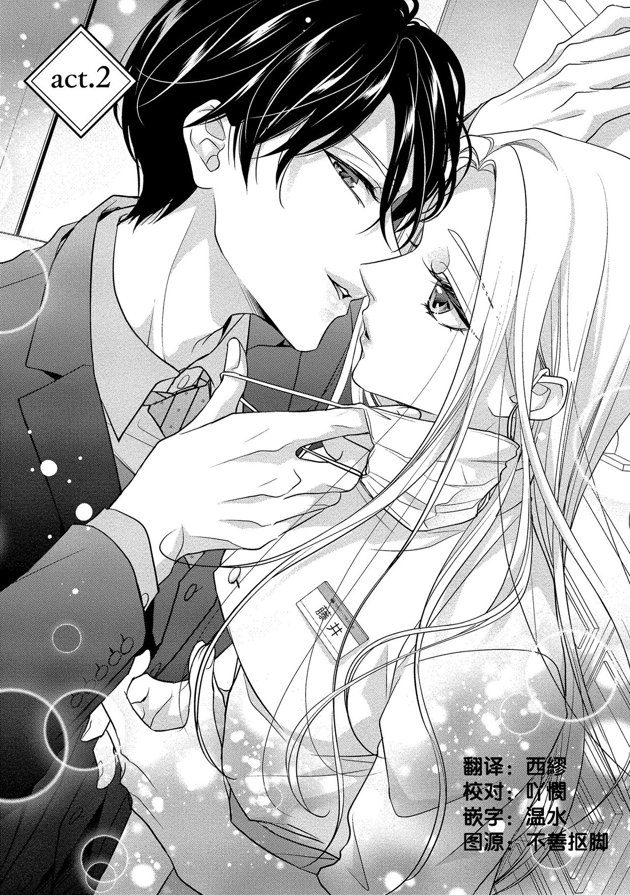 [愛染マナ]性行為を前提としたお誘いですか？～肉食ナルシストと絶対恋愛しない女子～ 第1-2話 [中国翻訳]