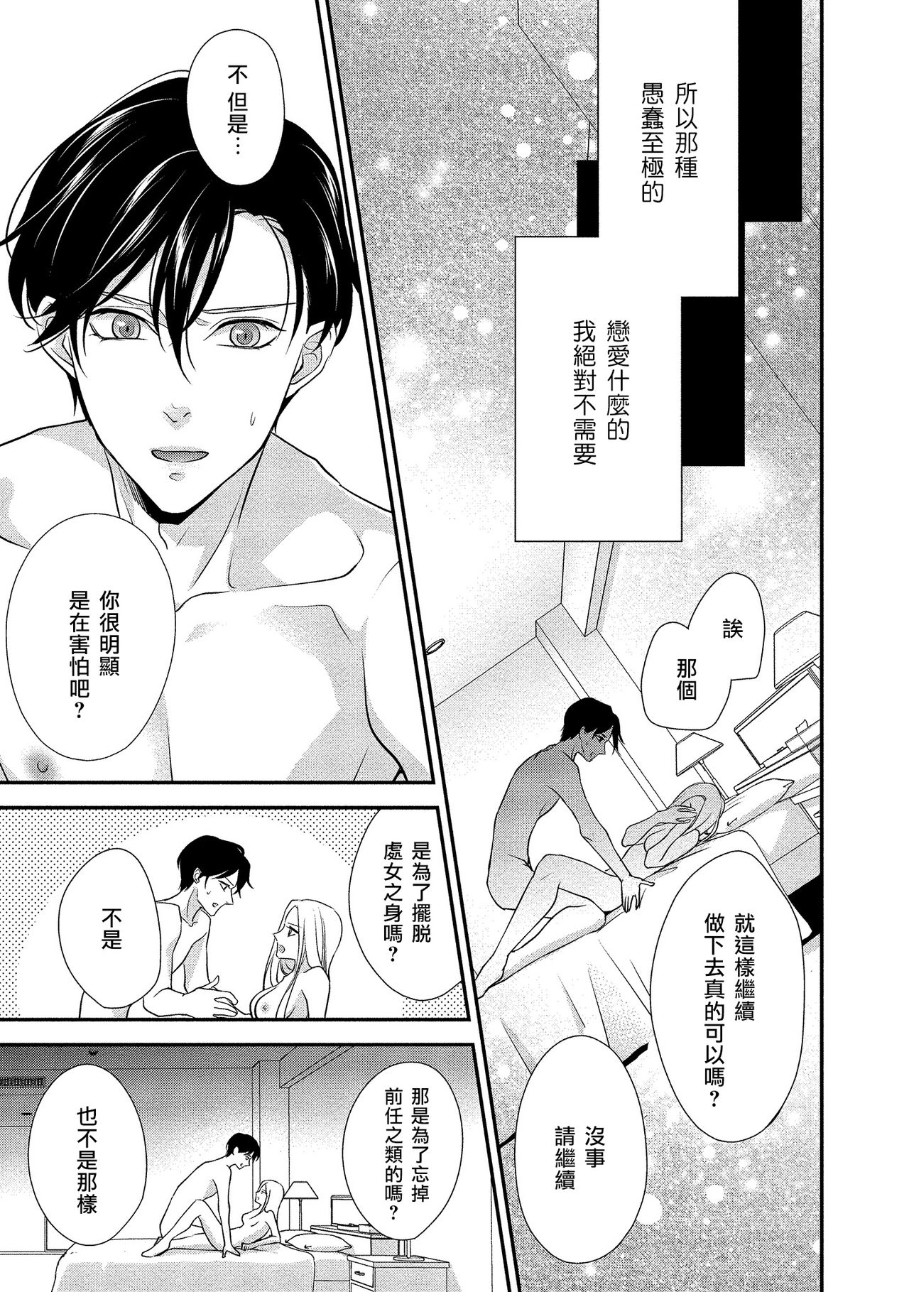 [愛染マナ]性行為を前提としたお誘いですか？～肉食ナルシストと絶対恋愛しない女子～ 第1-2話 [中国翻訳]