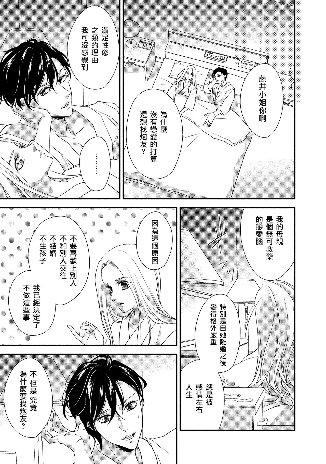 [愛染マナ]性行為を前提としたお誘いですか？～肉食ナルシストと絶対恋愛しない女子～ 第1-2話 [中国翻訳]