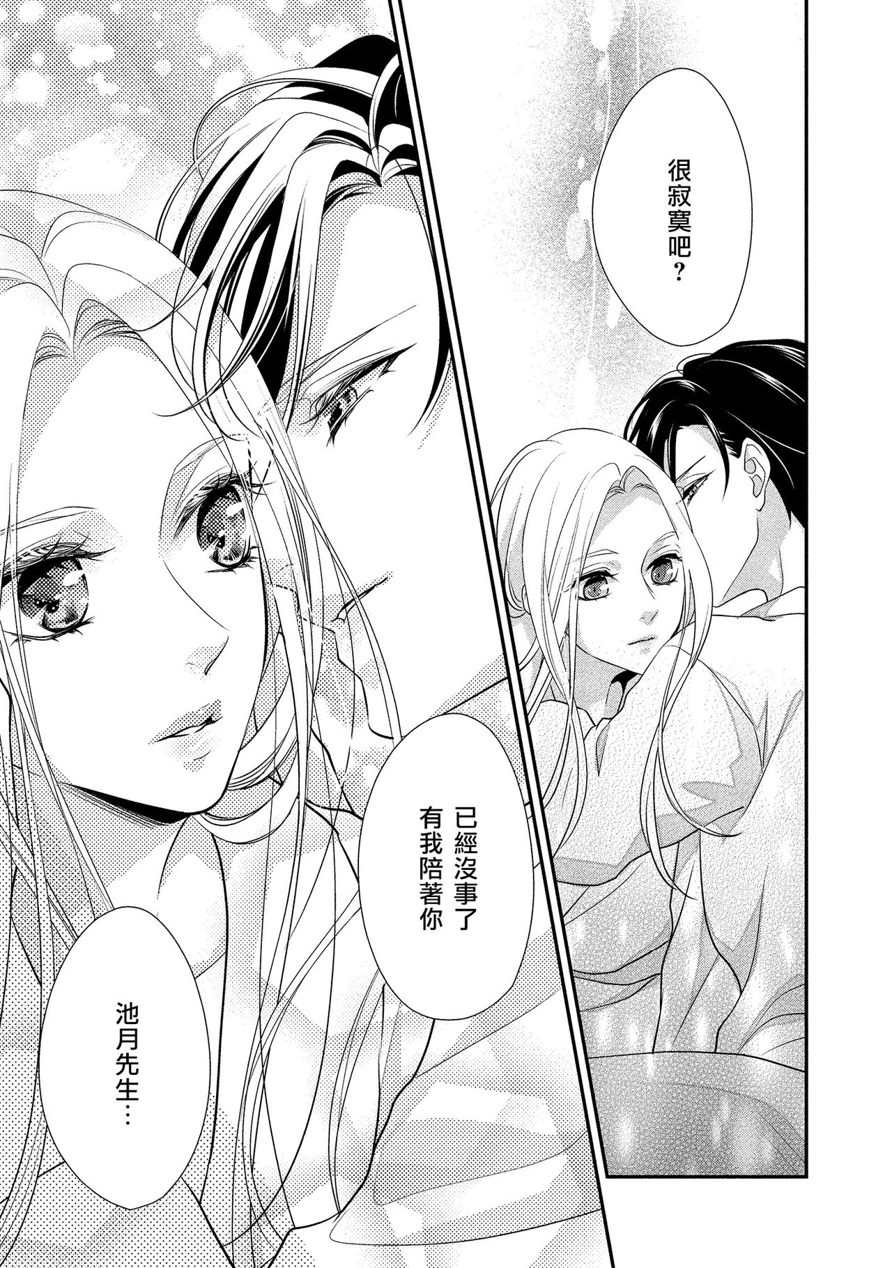 [愛染マナ]性行為を前提としたお誘いですか？～肉食ナルシストと絶対恋愛しない女子～ 第1-2話 [中国翻訳]