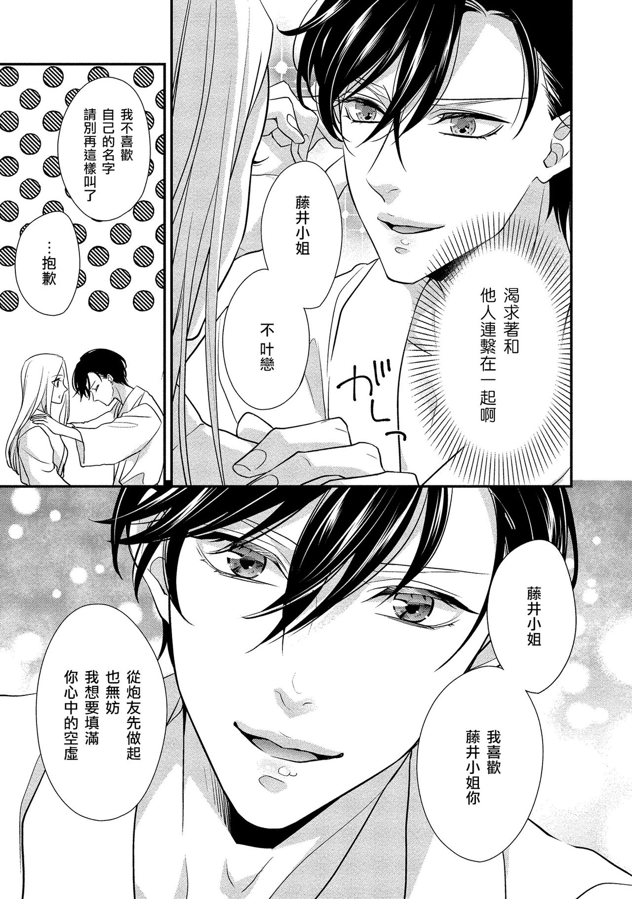 [愛染マナ]性行為を前提としたお誘いですか？～肉食ナルシストと絶対恋愛しない女子～ 第1-2話 [中国翻訳]