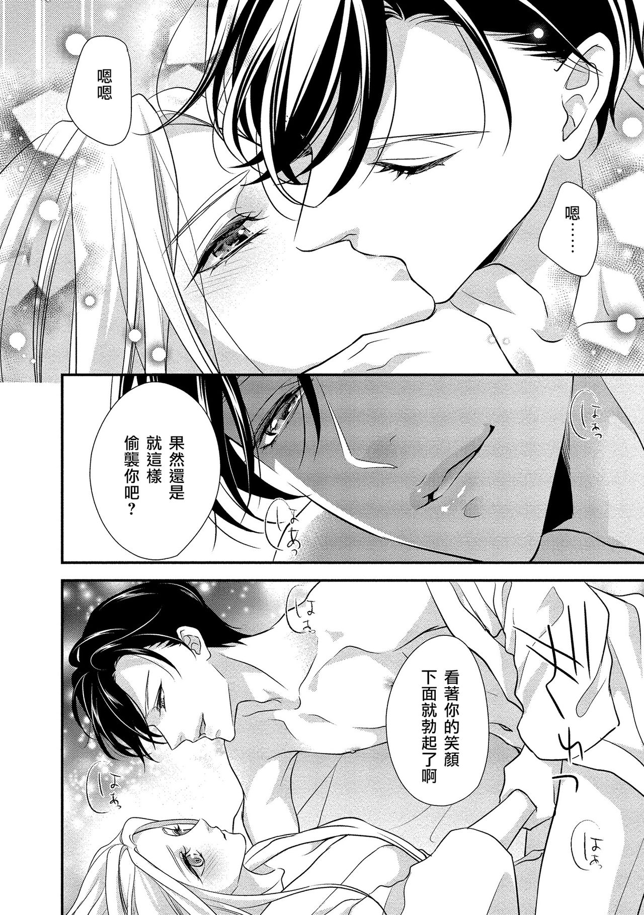 [愛染マナ]性行為を前提としたお誘いですか？～肉食ナルシストと絶対恋愛しない女子～ 第1-2話 [中国翻訳]