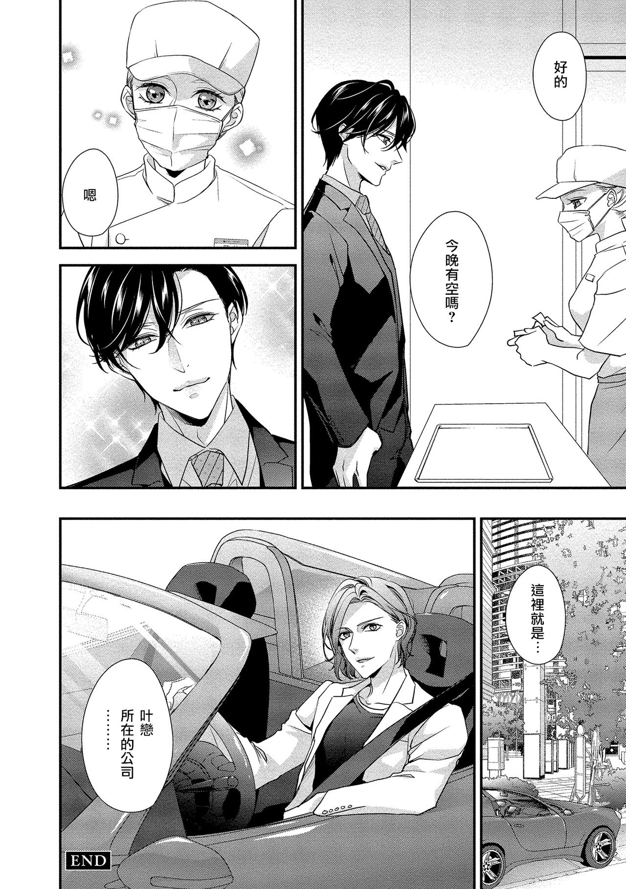 [愛染マナ]性行為を前提としたお誘いですか？～肉食ナルシストと絶対恋愛しない女子～ 第1-2話 [中国翻訳]