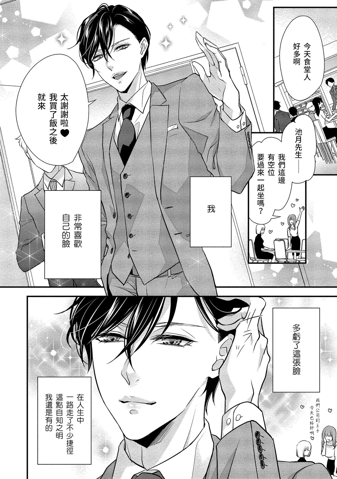 [愛染マナ]性行為を前提としたお誘いですか？～肉食ナルシストと絶対恋愛しない女子～ 第1-2話 [中国翻訳]
