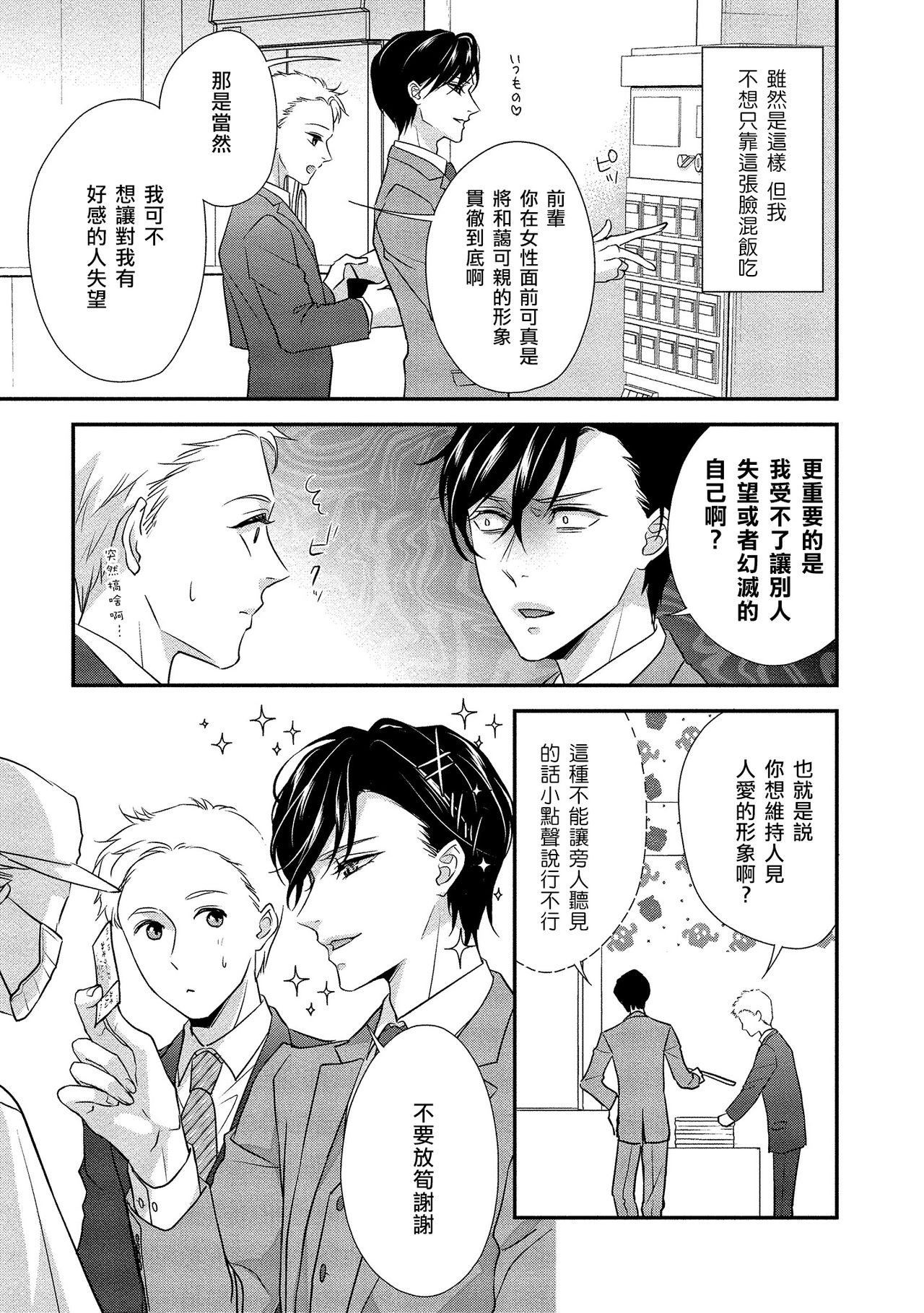[愛染マナ]性行為を前提としたお誘いですか？～肉食ナルシストと絶対恋愛しない女子～ 第1-2話 [中国翻訳]