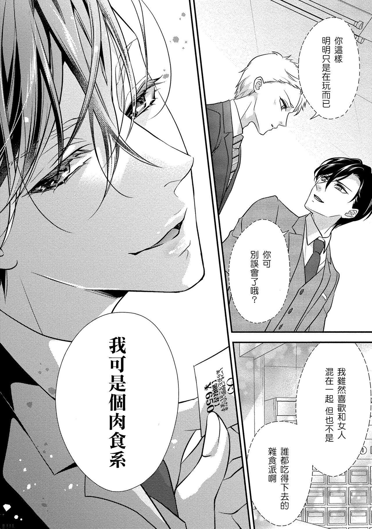 [愛染マナ]性行為を前提としたお誘いですか？～肉食ナルシストと絶対恋愛しない女子～ 第1-2話 [中国翻訳]
