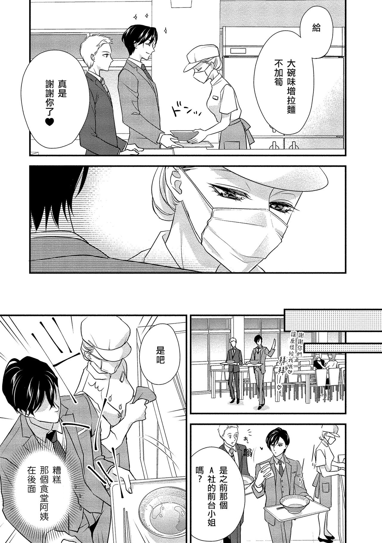[愛染マナ]性行為を前提としたお誘いですか？～肉食ナルシストと絶対恋愛しない女子～ 第1-2話 [中国翻訳]
