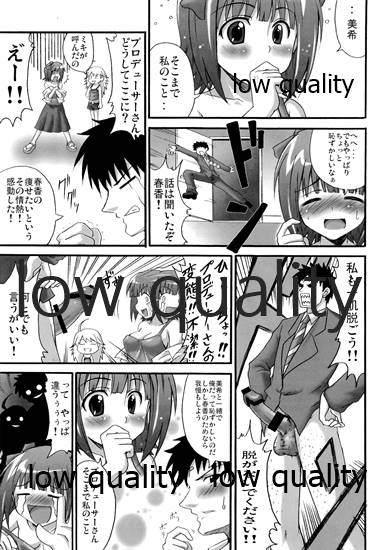 (C72) [でるたほーす (松上くられ)] 三角馬 Vol.6 (アイドルマスター)