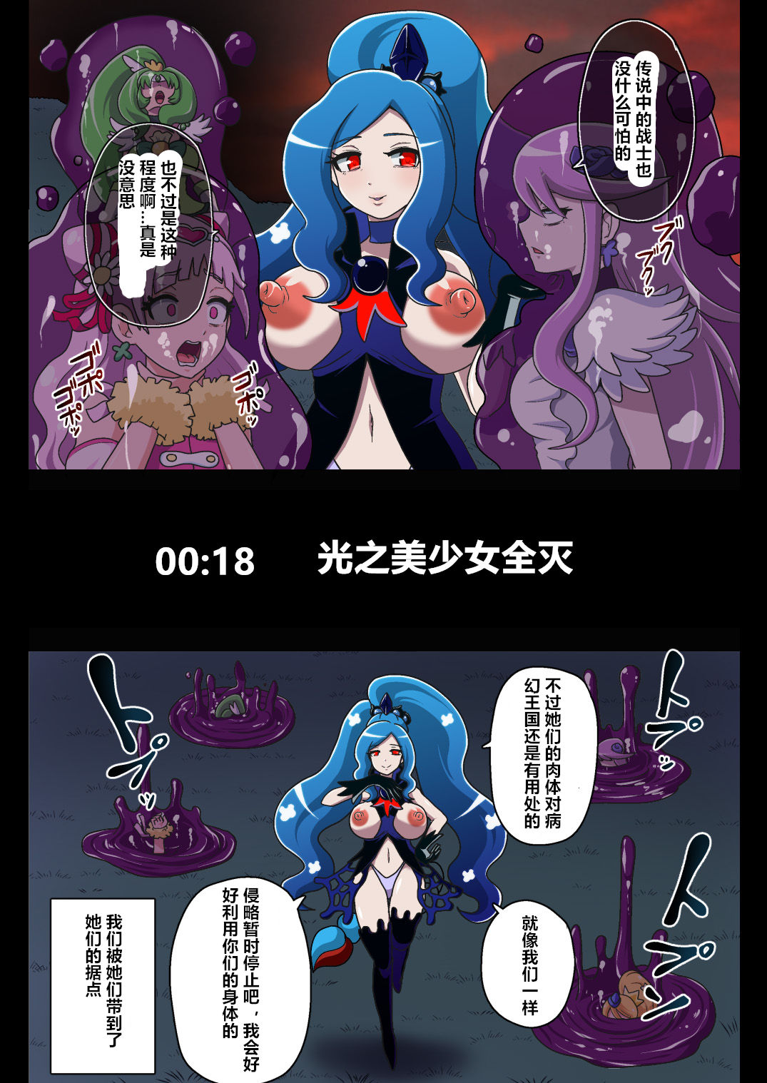 [アクオチスキー教室 (アクオチスキー先生)] 汚された聖泉 AFTERDARK (ヒーリングっど♥プリキュア) [中国翻訳] [DL版]