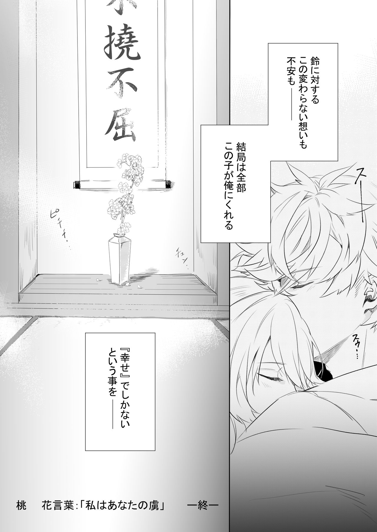 [STCN] 桃の花と初夜の月