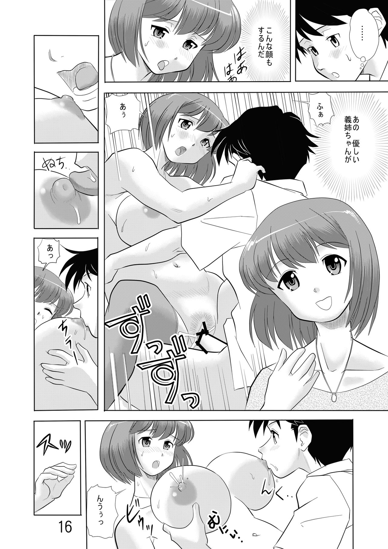 [すたじお・ぱふぇ (土肥けんすけ)] お義姉ちゃん一緒に [DL版]