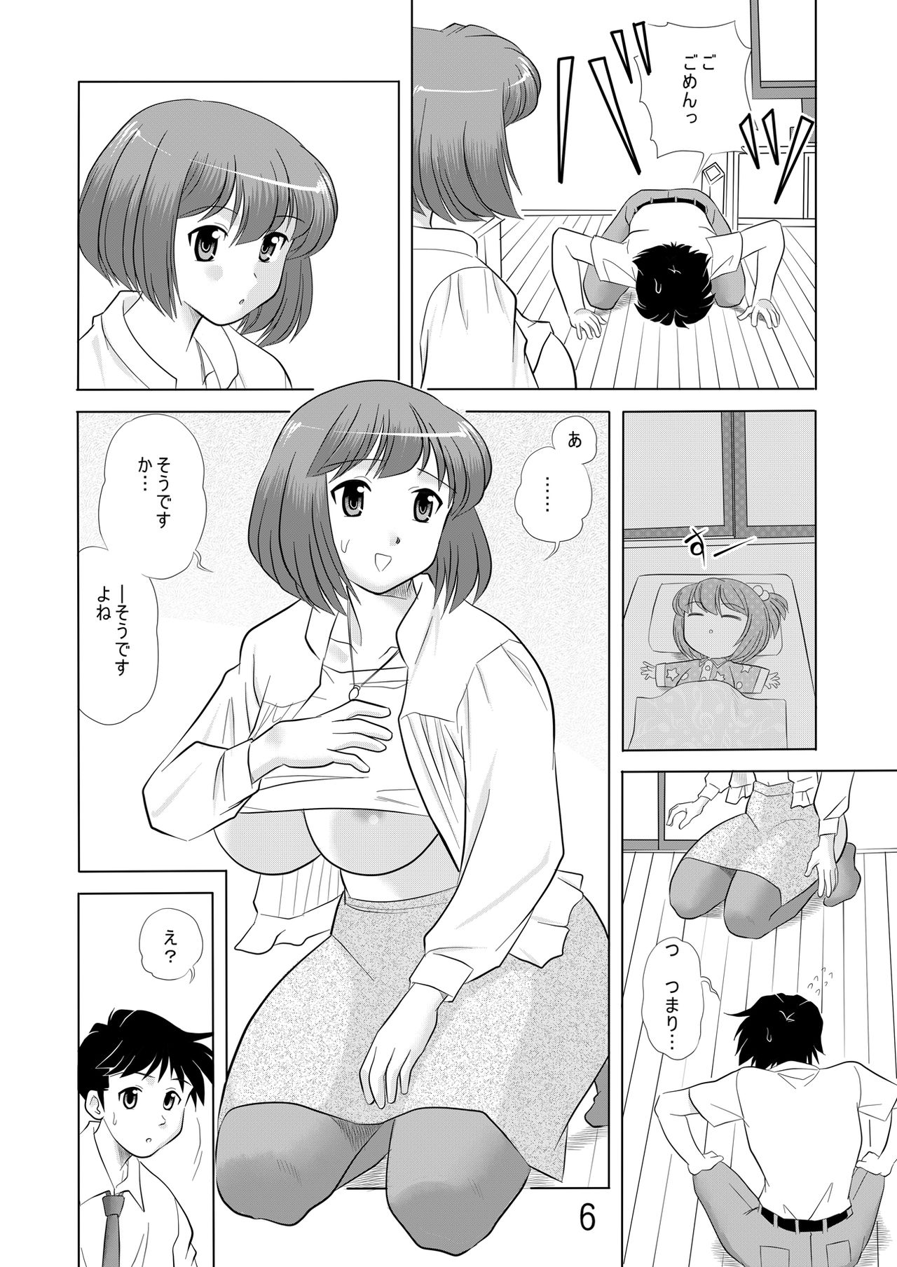 [すたじお・ぱふぇ (土肥けんすけ)] お義姉ちゃん一緒に [DL版]
