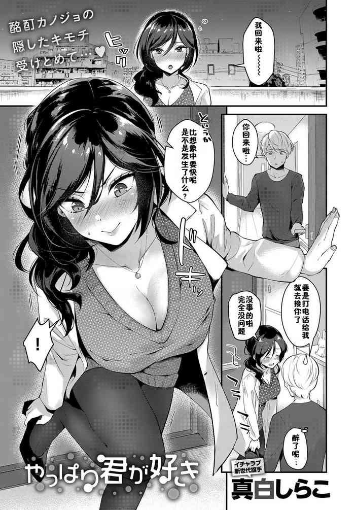 [真白しらこ] やっぱり君が好き (COMIC アンスリウム 2018年12月号) [中国翻訳] [DL版]