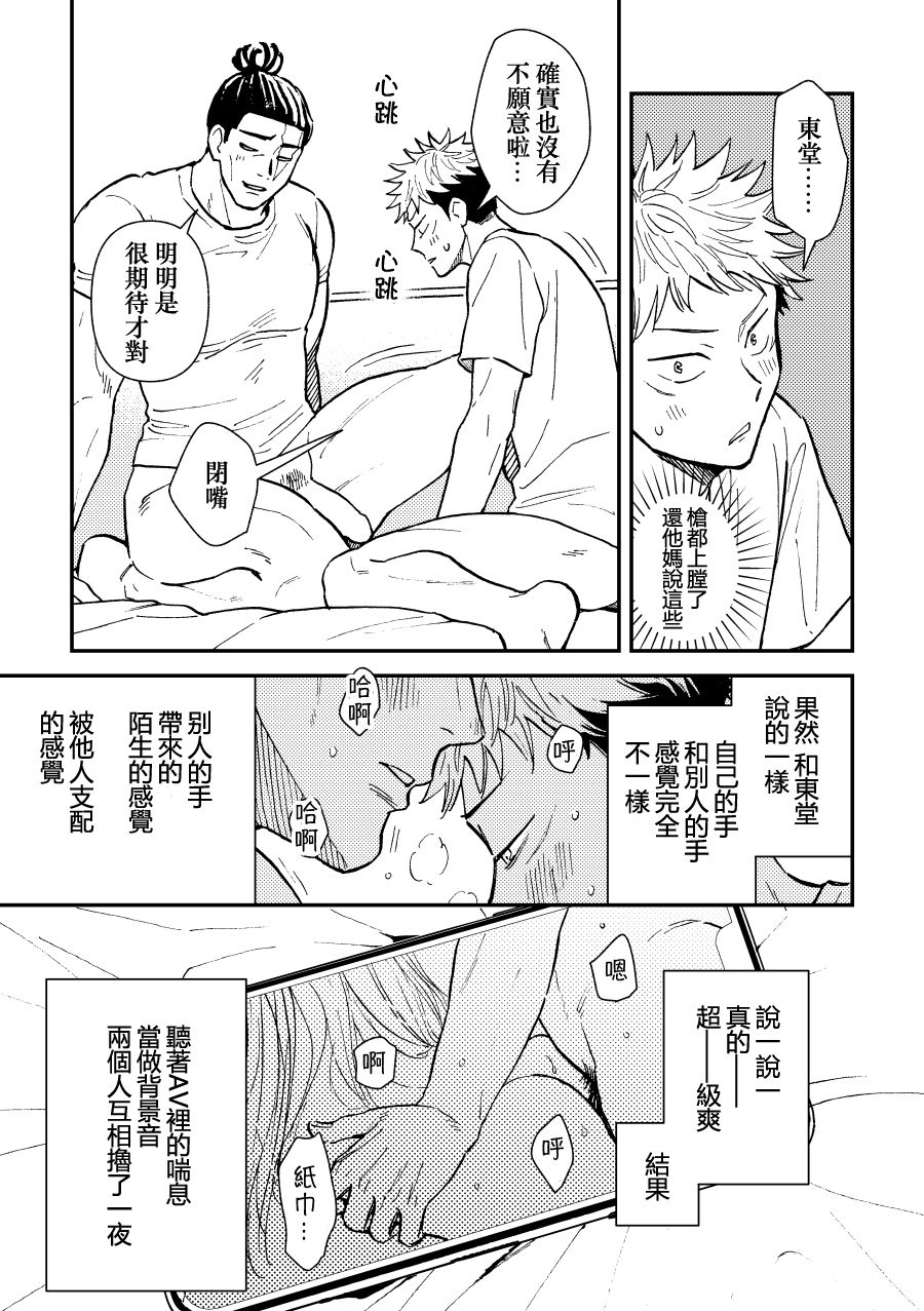 [日野雄飛] 超親友だからセックスもする。 (呪術廻戦) [中国翻訳] [DL版]