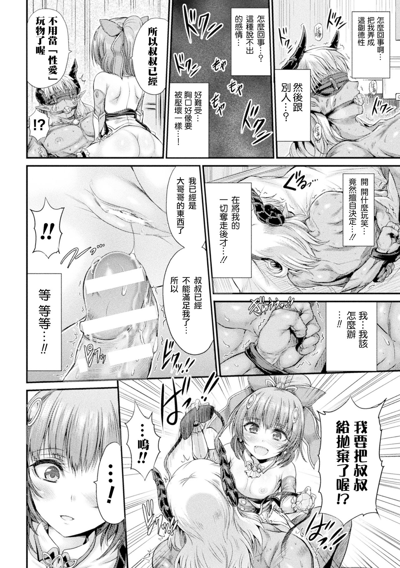 [ワス] 帰ってきた魔闘少女アズサ (Fallen Fantasy ―堕ちたる幻想―) [中国翻訳] [DL版]