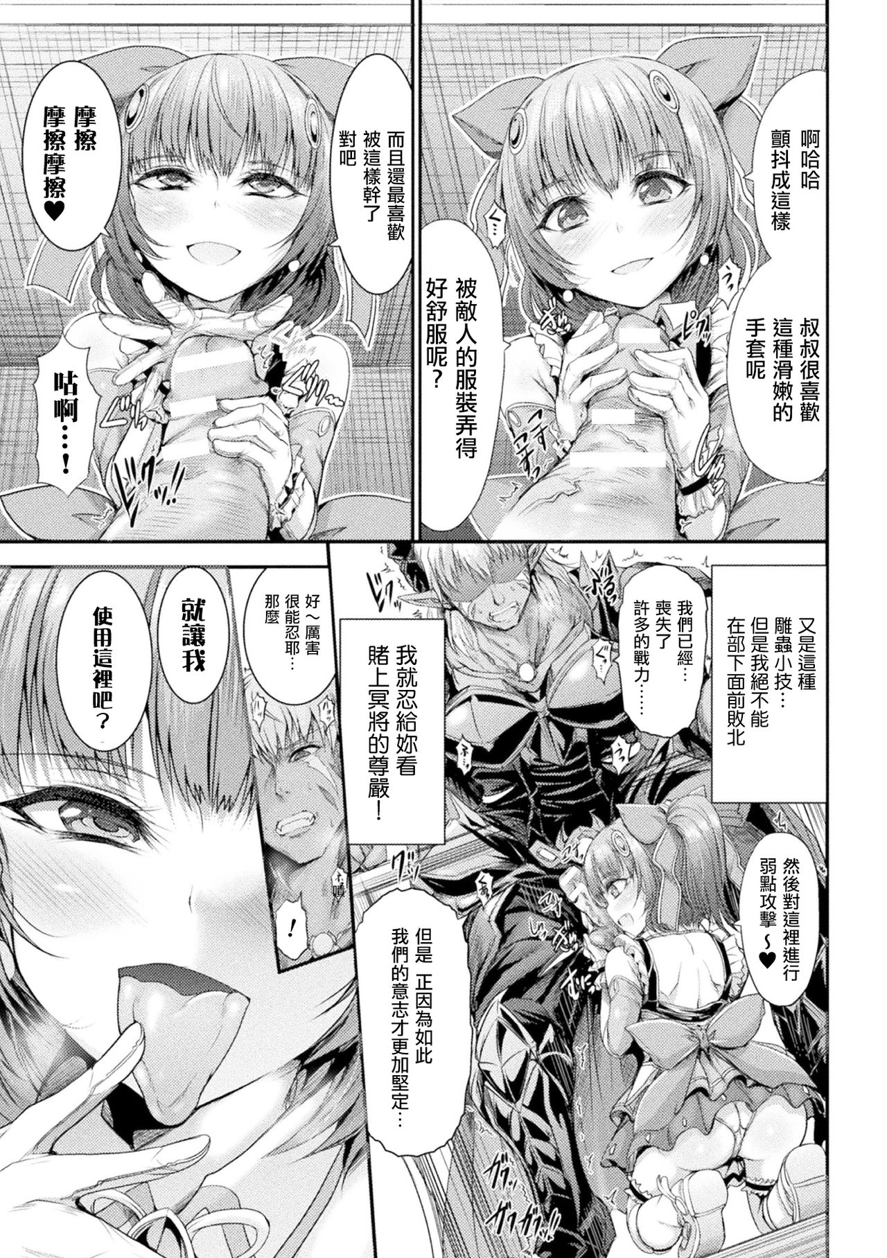 [ワス] 帰ってきた魔闘少女アズサ (Fallen Fantasy ―堕ちたる幻想―) [中国翻訳] [DL版]
