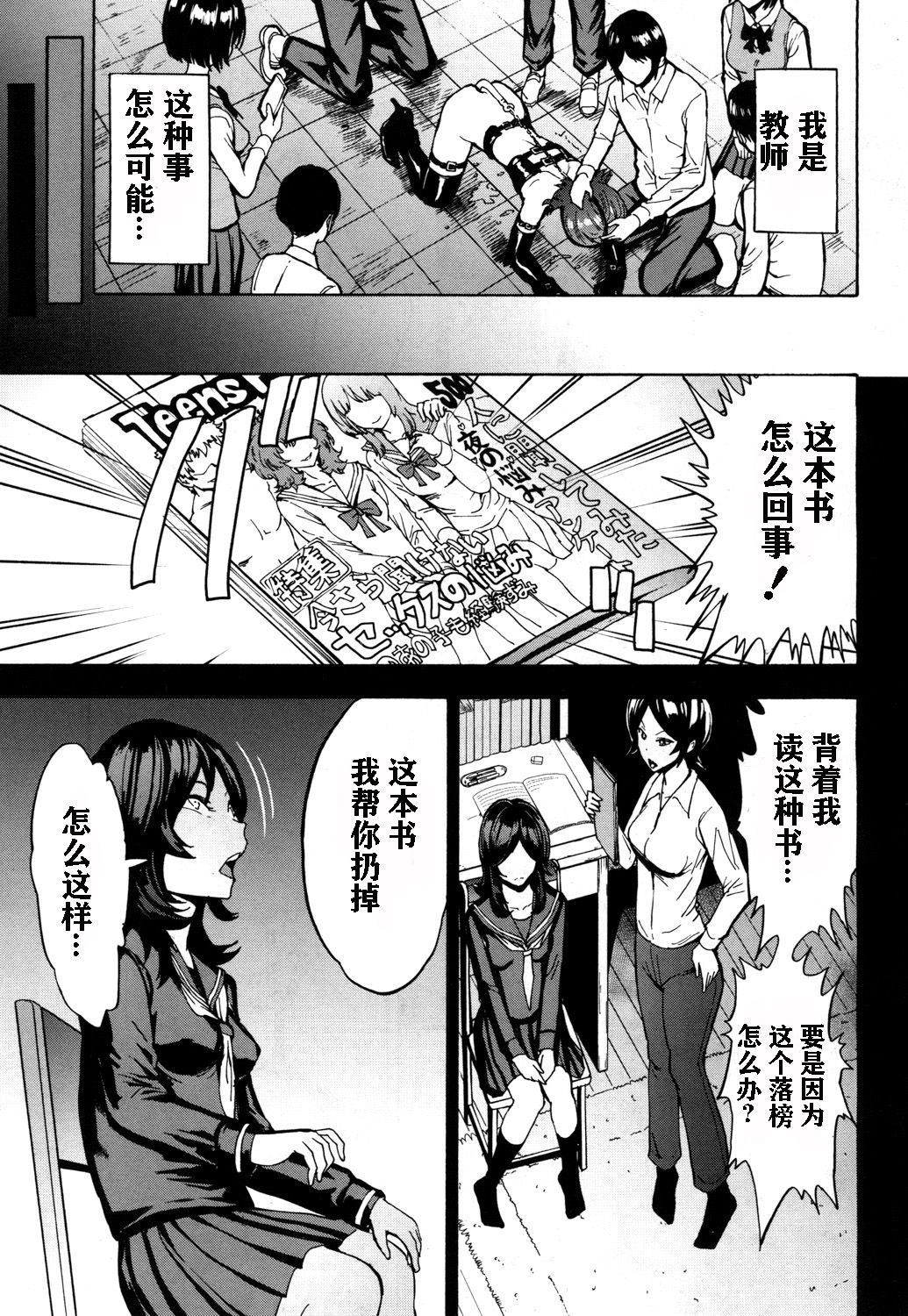 [墓場] 肉便器設置法〈女教師 冴島香の場合〉 (COMIC 夢幻転生 2018年9月号) [中国翻訳] [DL版]