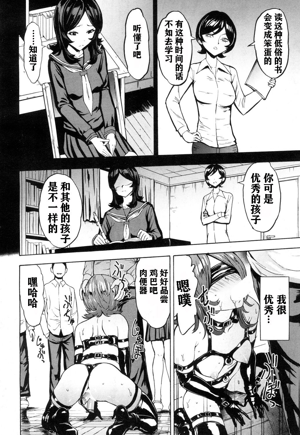 [墓場] 肉便器設置法〈女教師 冴島香の場合〉 (COMIC 夢幻転生 2018年9月号) [中国翻訳] [DL版]