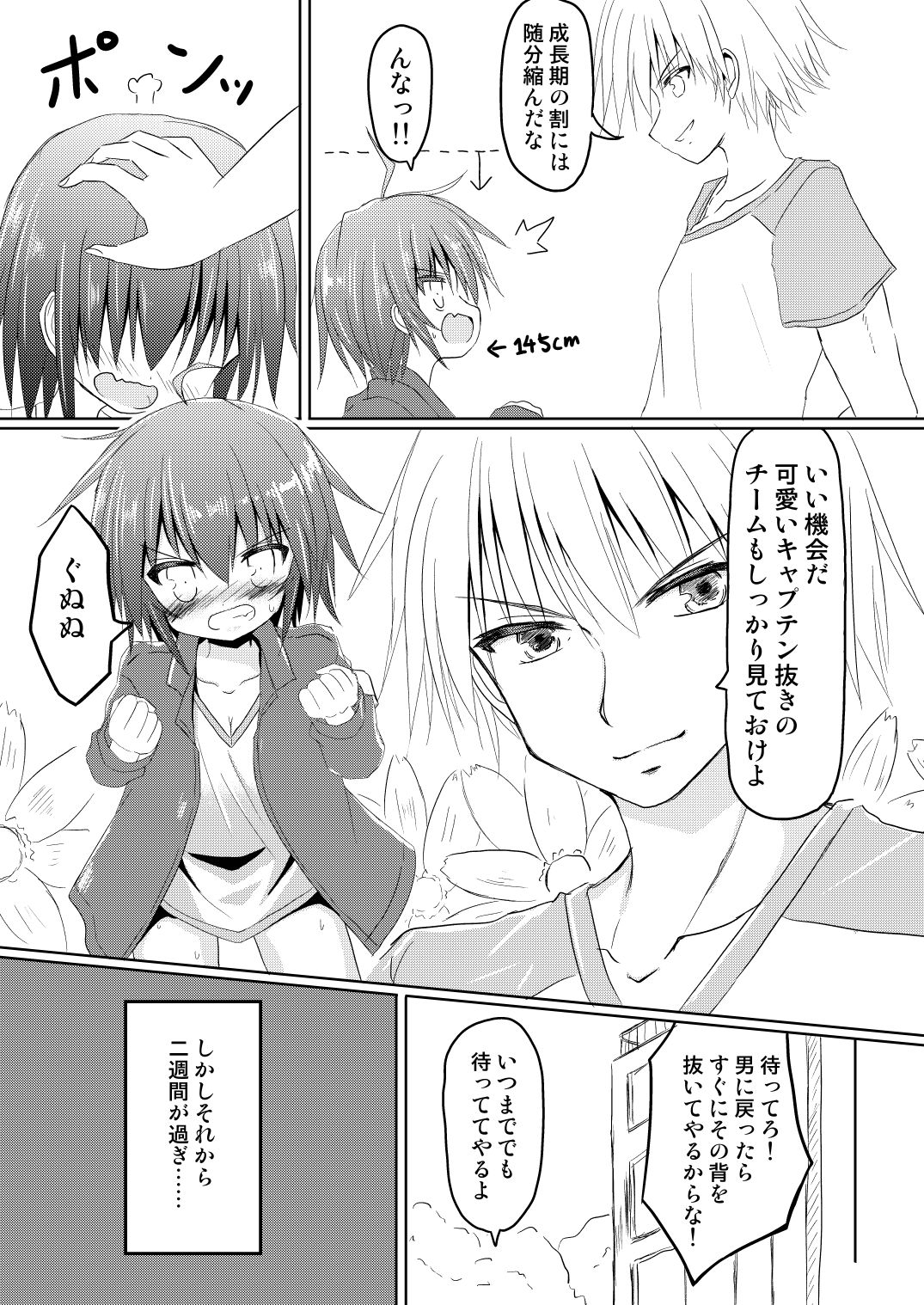 [ちびっこ娘々2号 (芳賀ゆうぢ)] サッカー部のキャプテンが彼女に女の子にされ酷い目に遭うTSF本