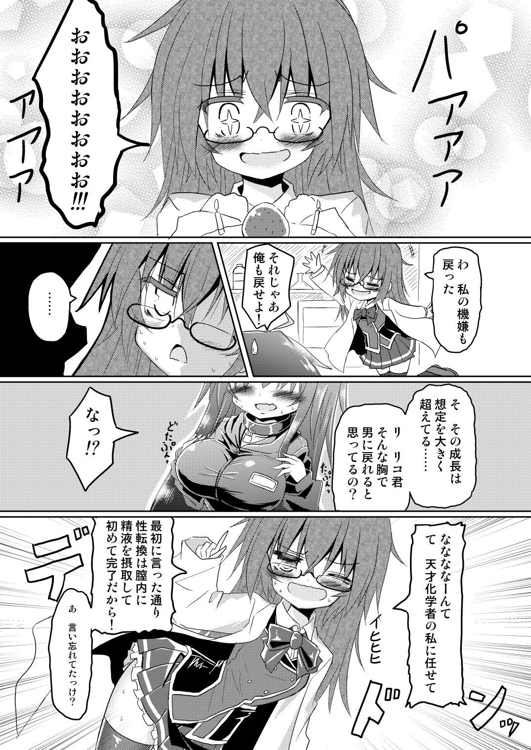 [ちびっこ娘々2号 (芳賀ゆうぢ)] サッカー部のキャプテンが彼女に女の子にされ酷い目に遭うTSF本