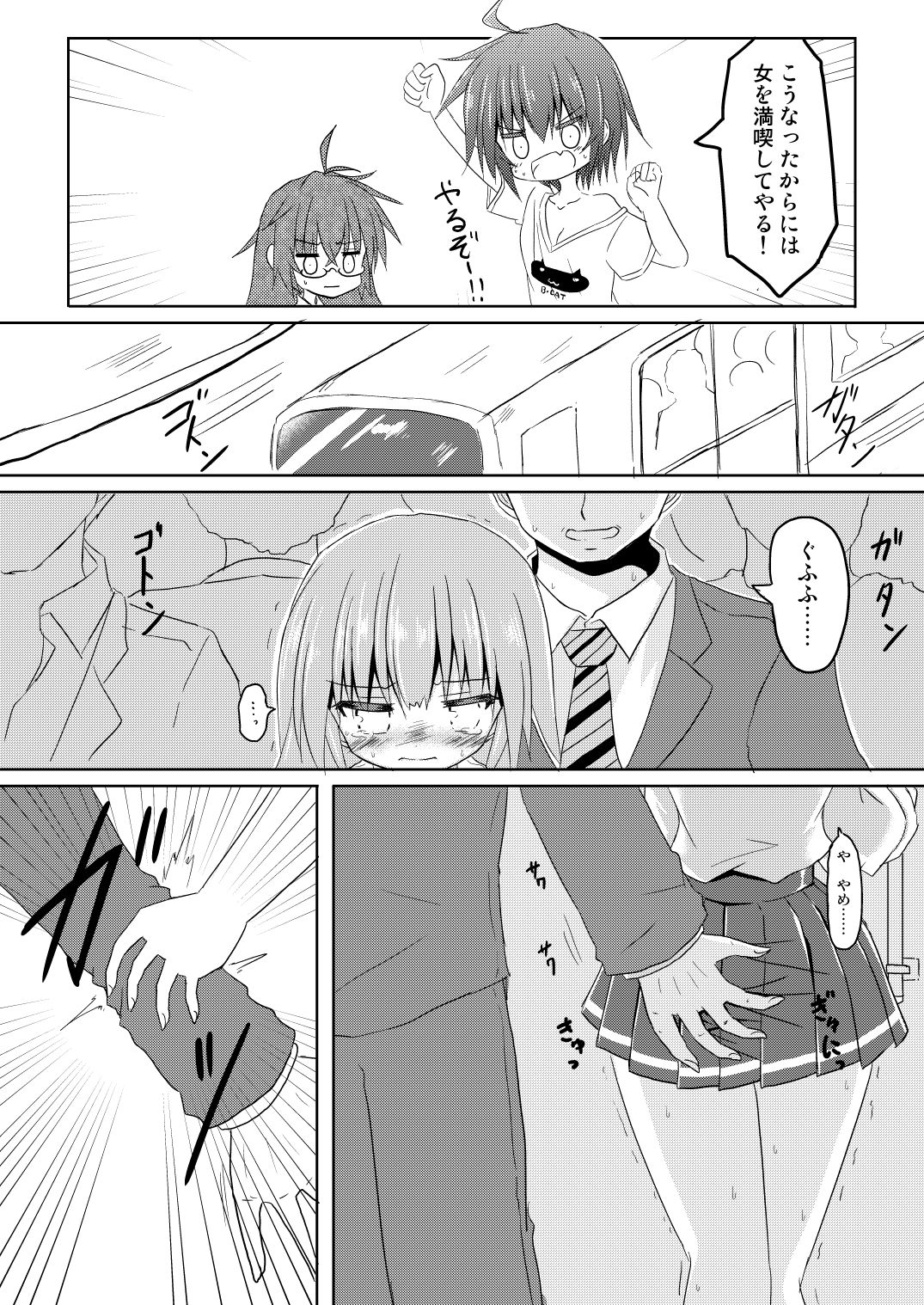[ちびっこ娘々2号 (芳賀ゆうぢ)] サッカー部のキャプテンが彼女に女の子にされ酷い目に遭うTSF本