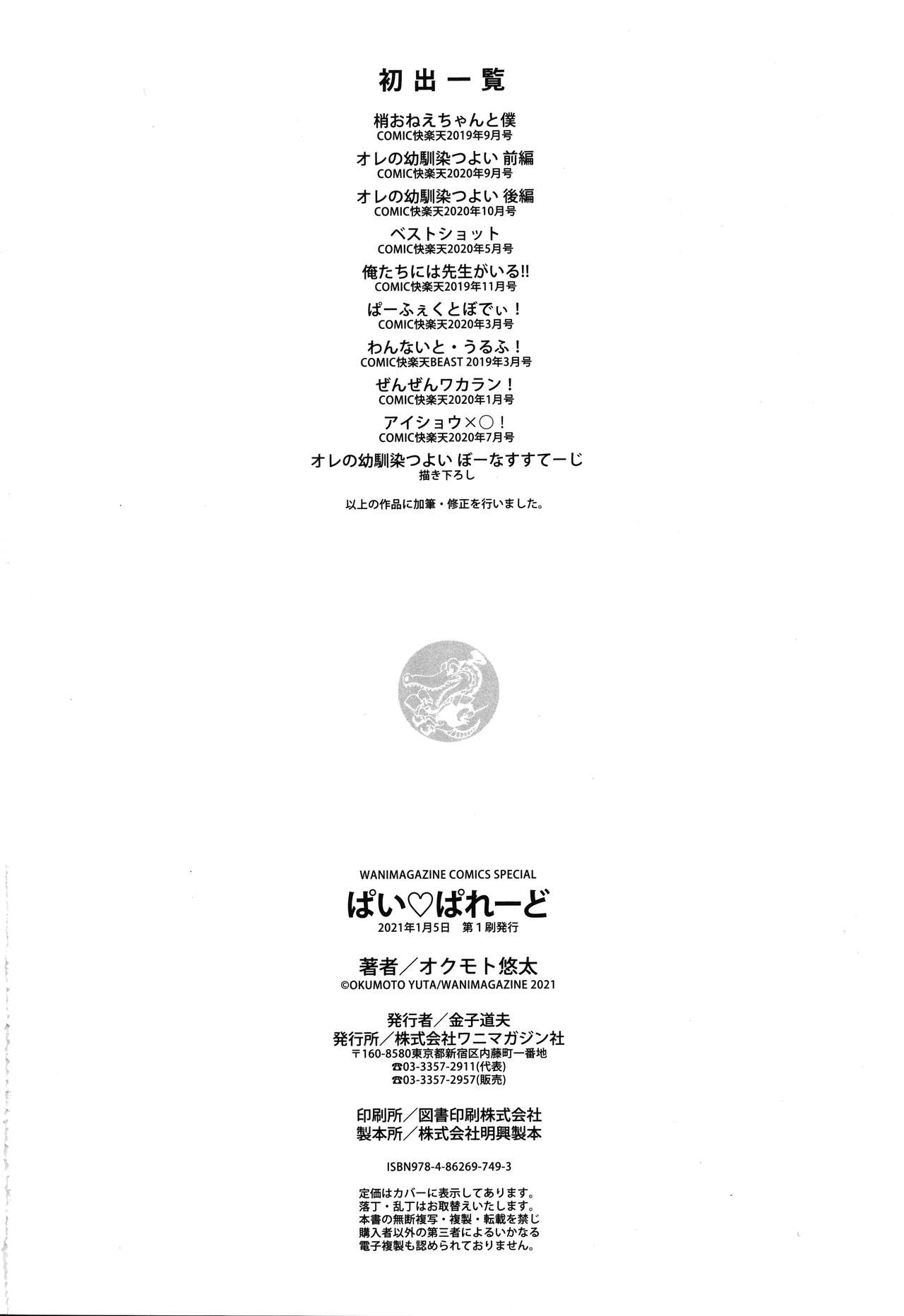 [オクモト悠太] ぱいぱれーど + 4Pリーフレット