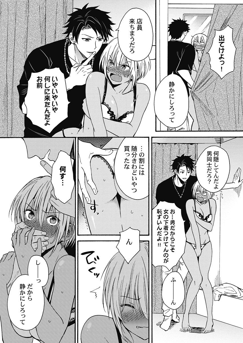 [織島ユポポ] 黒ギャルになったから親友とヤってみた。 [DL版]