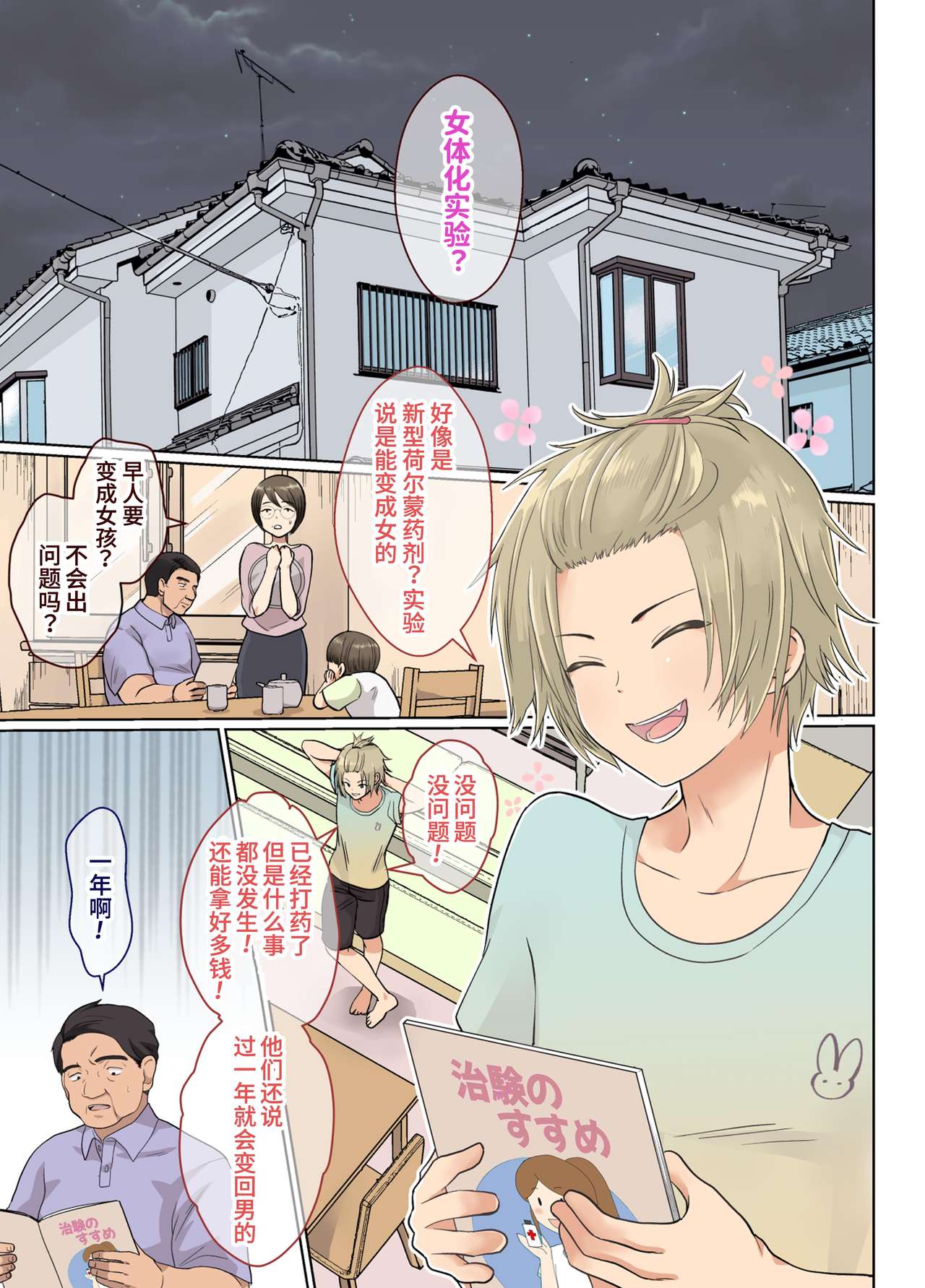 [きのっ子 (田口もにゃ太)] ニートの俺が女体化治験に参加してみた! [中国翻訳]