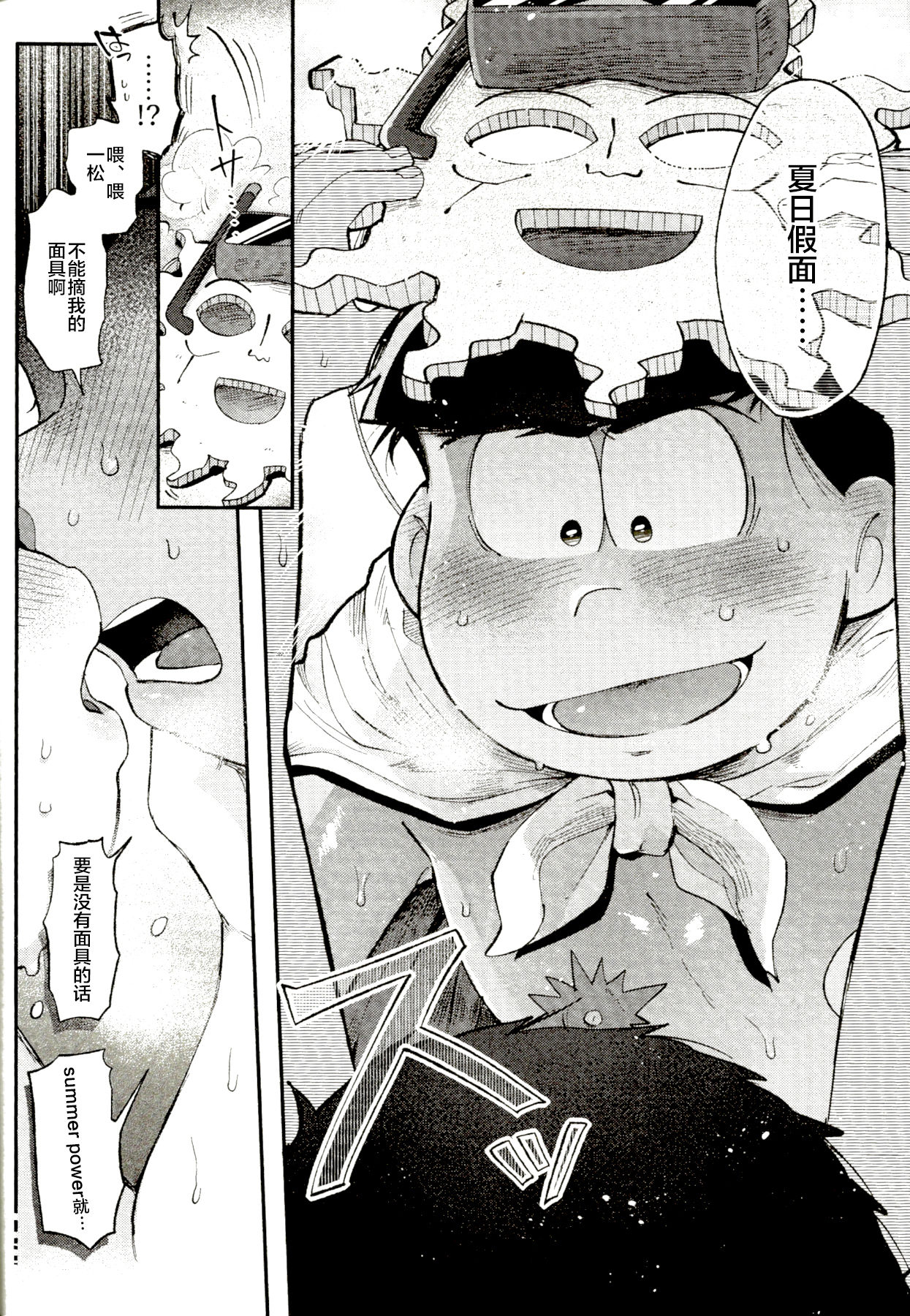 (家宝は寝て松14) [桃色熱月 (木崎七)] シーズンインザサマー (おそ松さん) [中国翻訳]