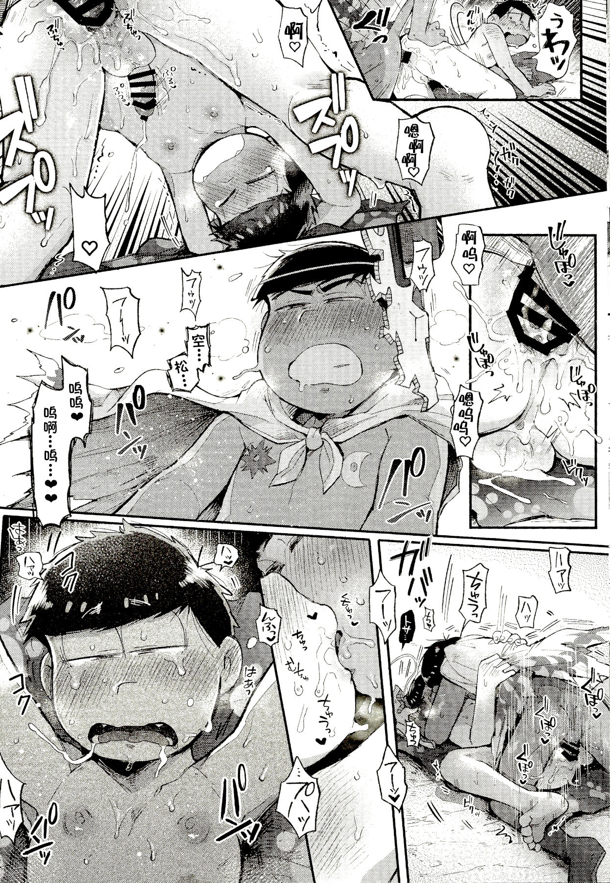 (家宝は寝て松14) [桃色熱月 (木崎七)] シーズンインザサマー (おそ松さん) [中国翻訳]