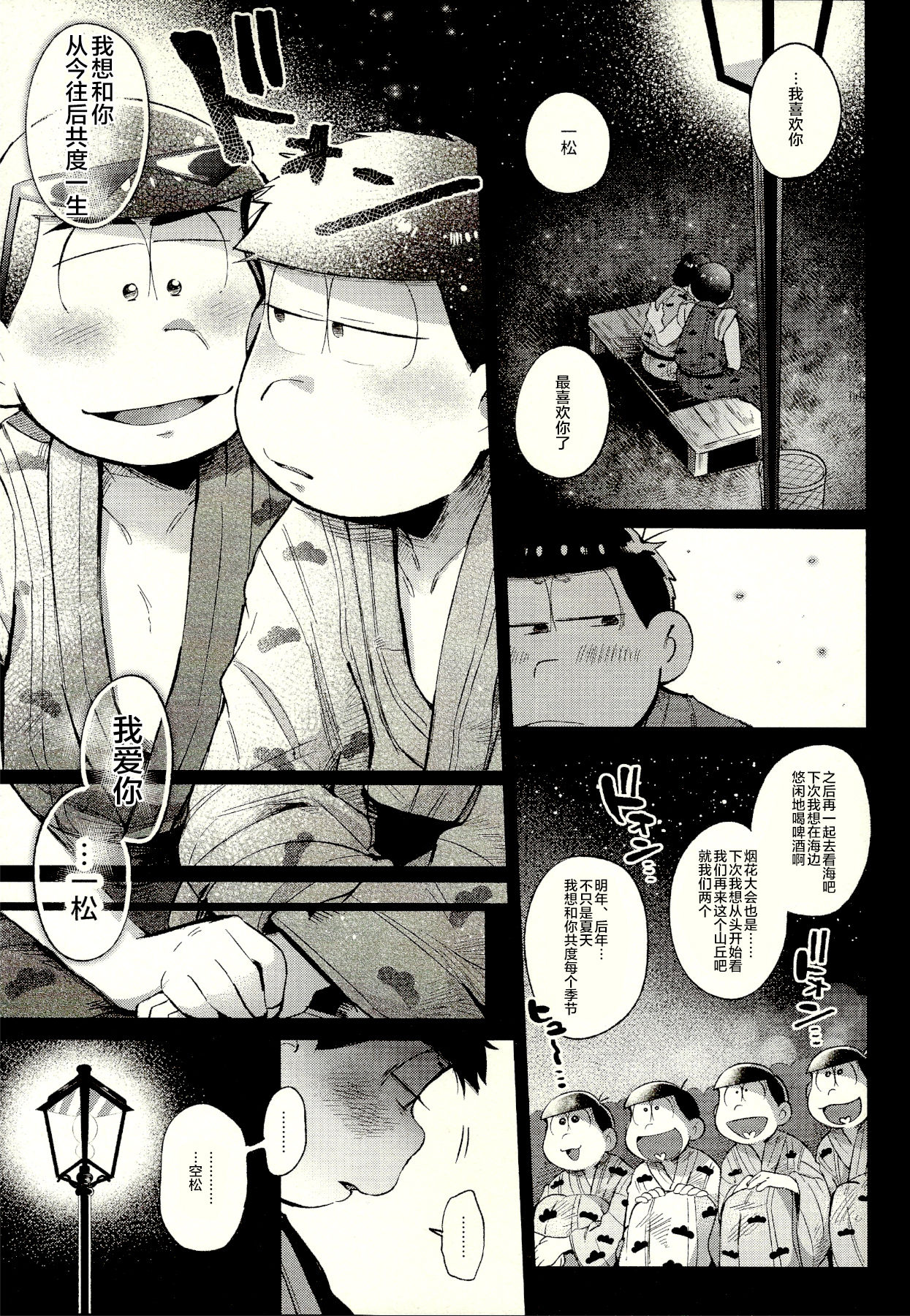 (家宝は寝て松14) [桃色熱月 (木崎七)] シーズンインザサマー (おそ松さん) [中国翻訳]