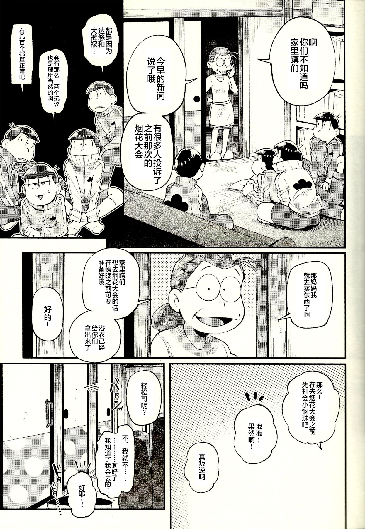 (家宝は寝て松14) [桃色熱月 (木崎七)] シーズンインザサマー (おそ松さん) [中国翻訳]
