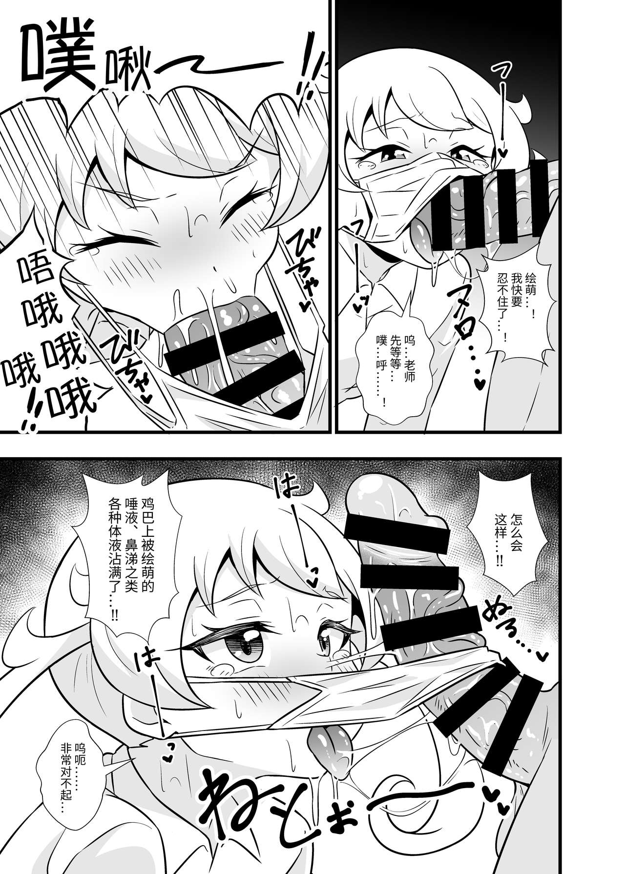 [サークルとこまや (とこまやけいた)] プリチ〇ンアイドルマスクフ〇ラBEST (キラッとプリ☆チャン) [中国翻訳] [DL版]