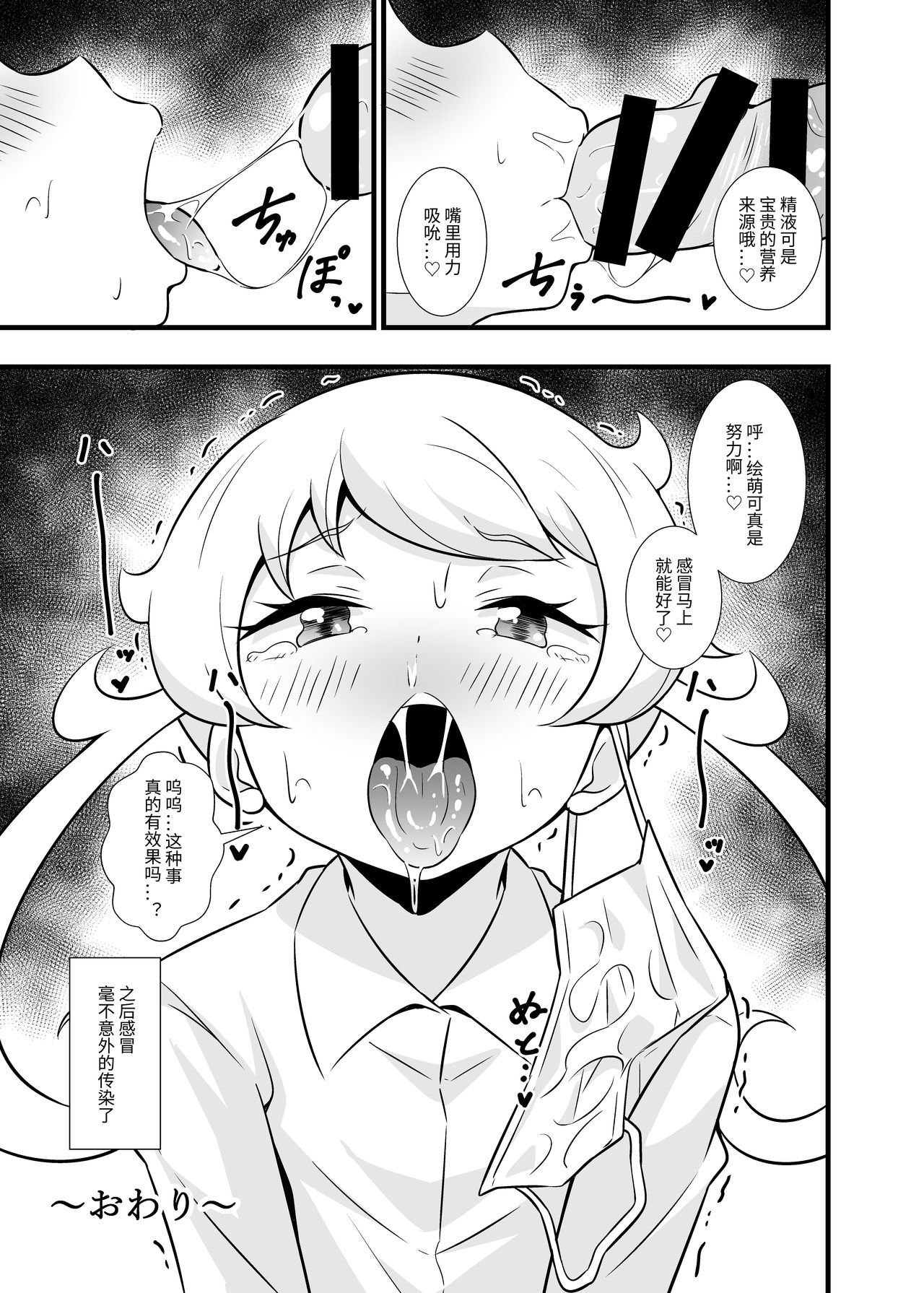 [サークルとこまや (とこまやけいた)] プリチ〇ンアイドルマスクフ〇ラBEST (キラッとプリ☆チャン) [中国翻訳] [DL版]