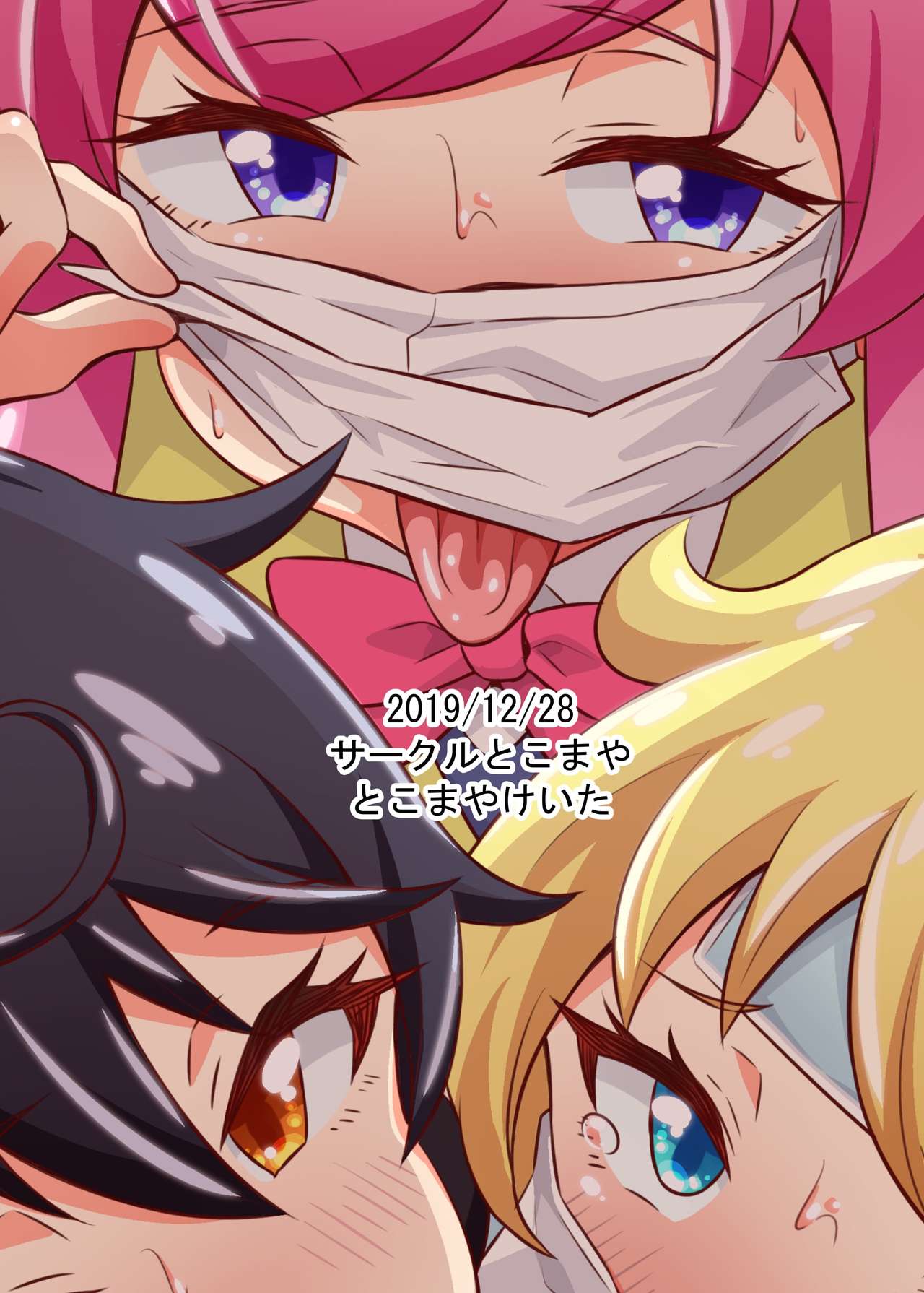 [サークルとこまや (とこまやけいた)] プリチ〇ンアイドルマスクフ〇ラBEST (キラッとプリ☆チャン) [中国翻訳] [DL版]
