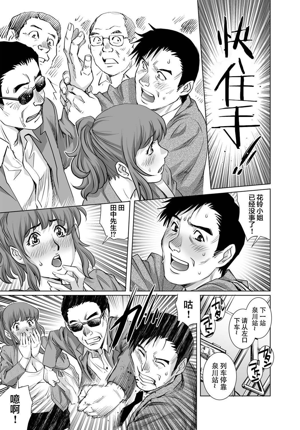 [やながわ理央] 欲求不満な団地妻はイケない快楽に溺れる(24) (ガチコミ Vol.102) [中国翻訳]