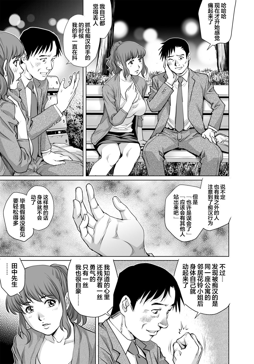 [やながわ理央] 欲求不満な団地妻はイケない快楽に溺れる(24) (ガチコミ Vol.102) [中国翻訳]