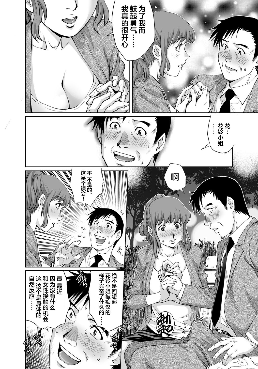 [やながわ理央] 欲求不満な団地妻はイケない快楽に溺れる(24) (ガチコミ Vol.102) [中国翻訳]