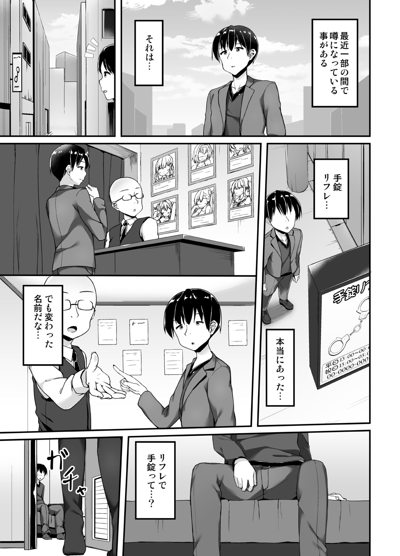 [Second Point (ねこむし)] 手錠リフレってなんですか? [DL版]