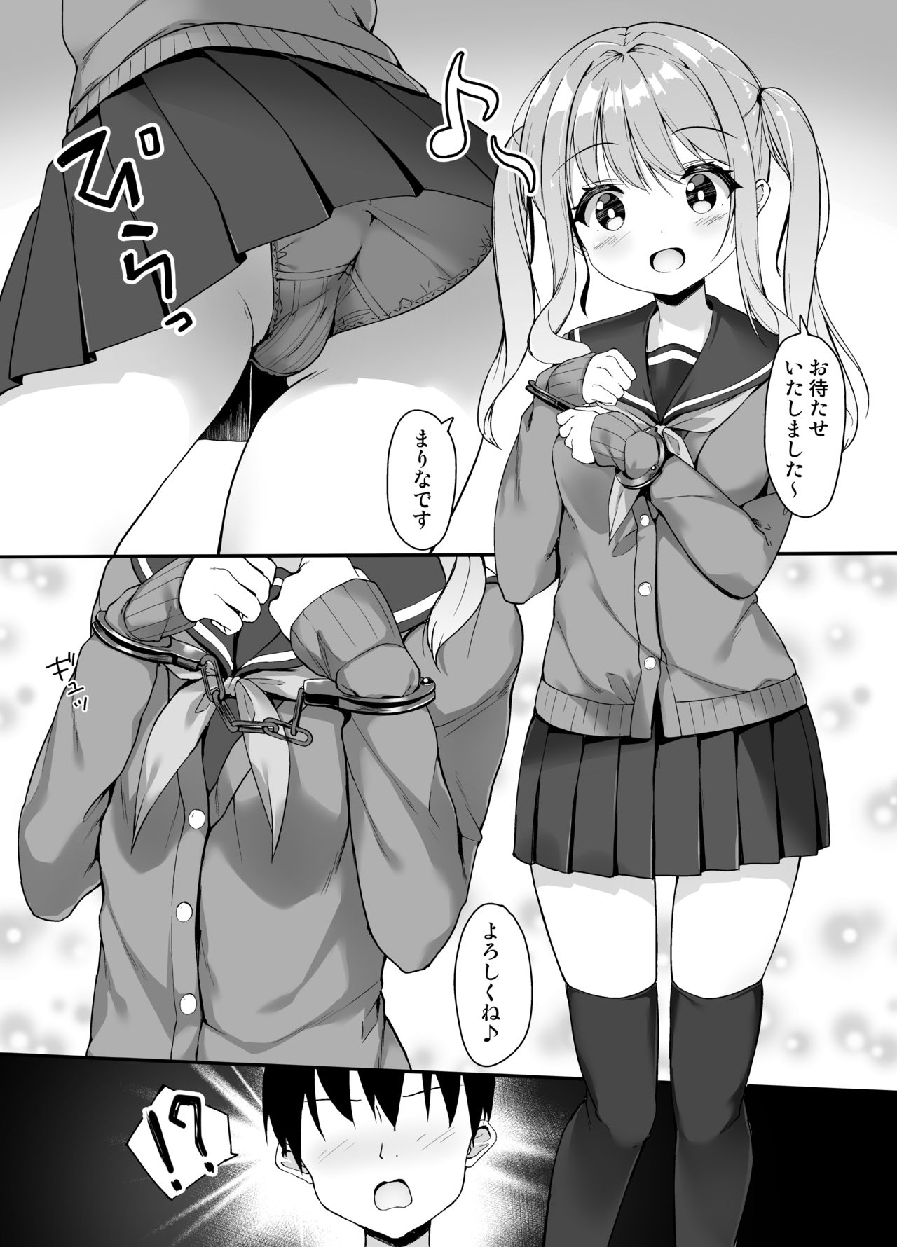 [Second Point (ねこむし)] 手錠リフレってなんですか? [DL版]