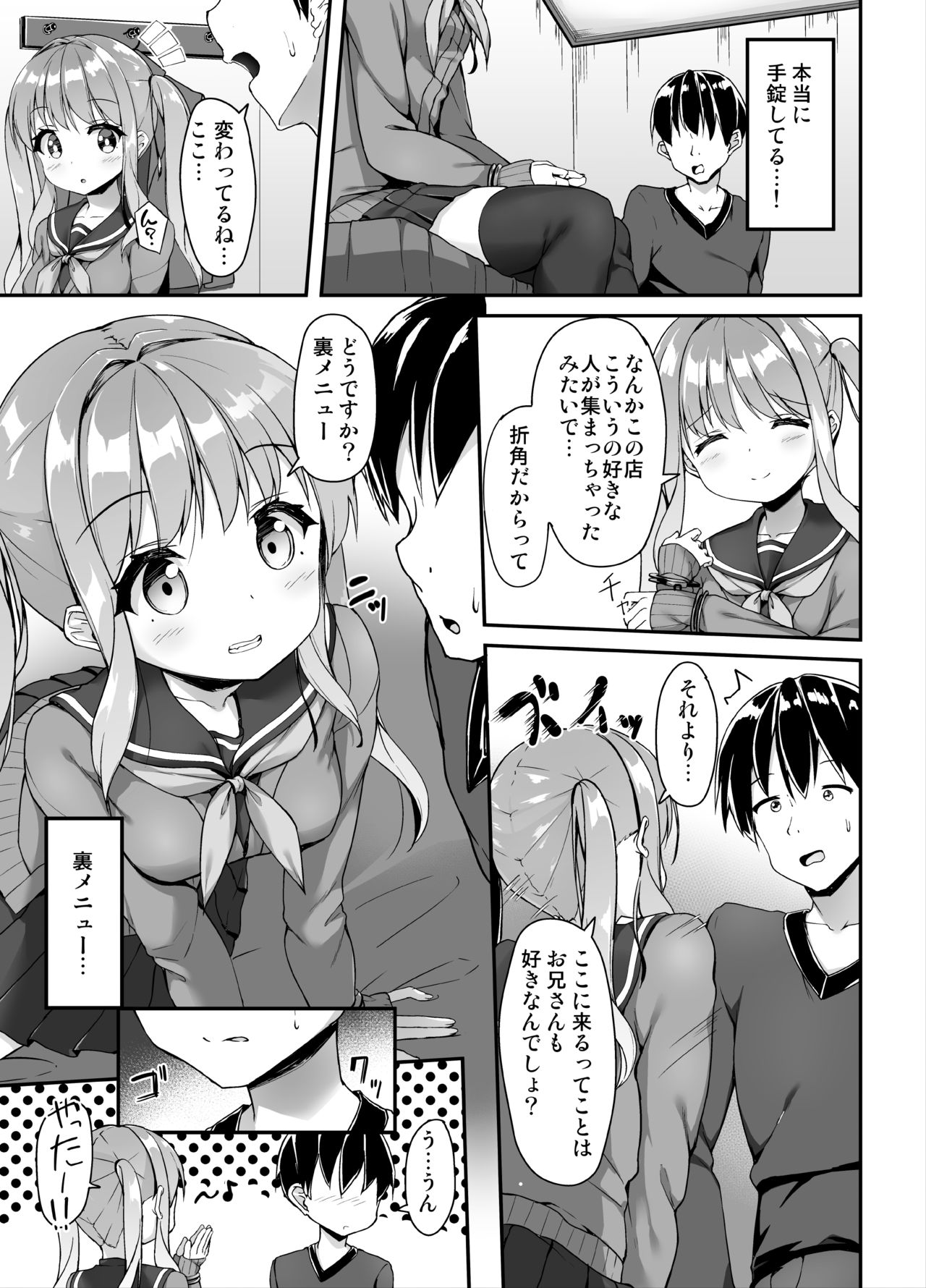 [Second Point (ねこむし)] 手錠リフレってなんですか? [DL版]