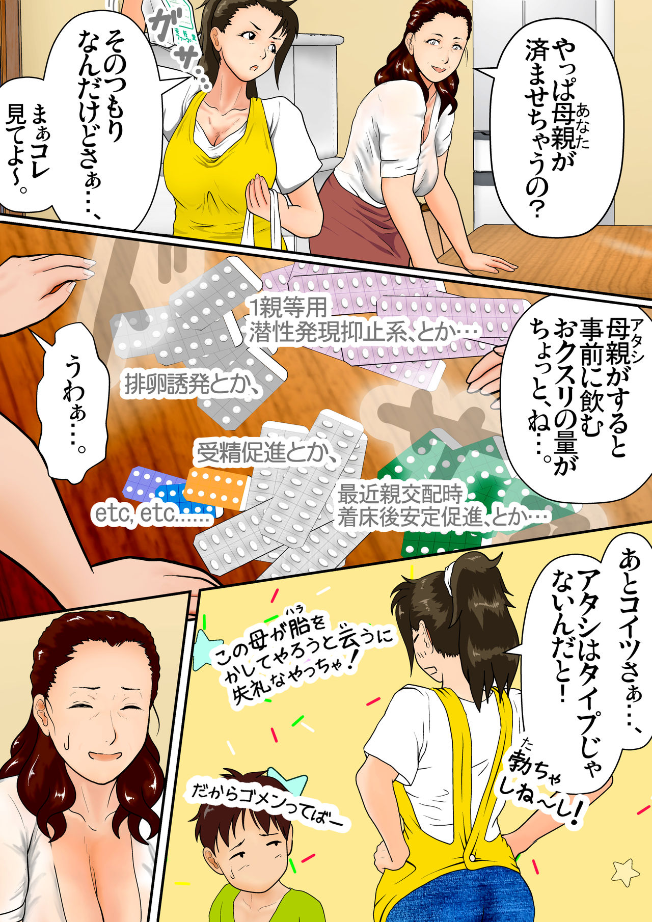 [弐城宇井 (静珪)] 夏休み 伯母さんとボクの【 性 活 験 習 】～赤ちゃん出来ちゃってもいいから、頑張ってごらん～